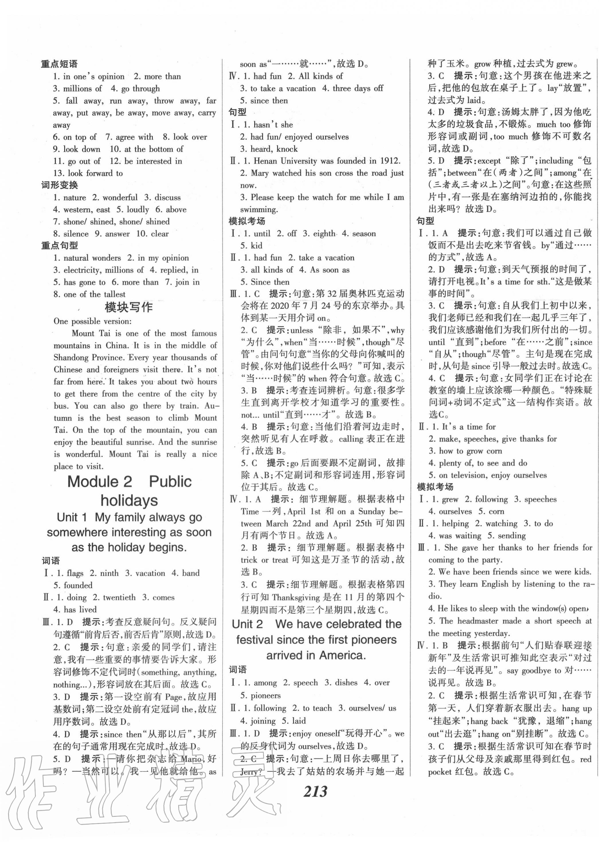 2020年全優(yōu)課堂考點集訓與滿分備考九年級英語全一冊外研版 第3頁