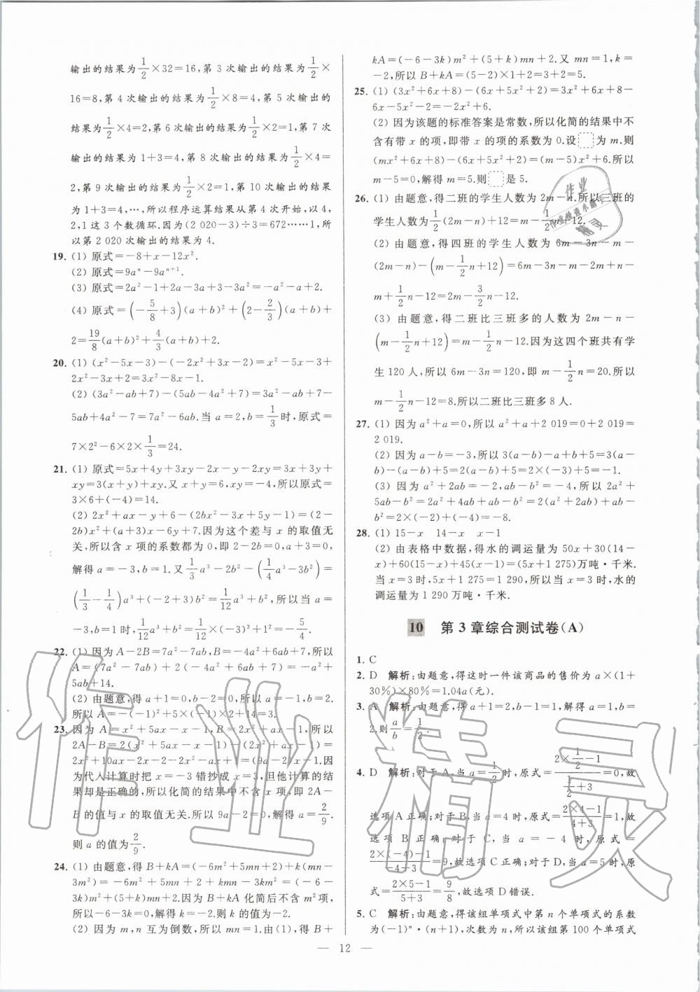 2020年亮点给力大试卷七年级数学上册苏科版 第12页