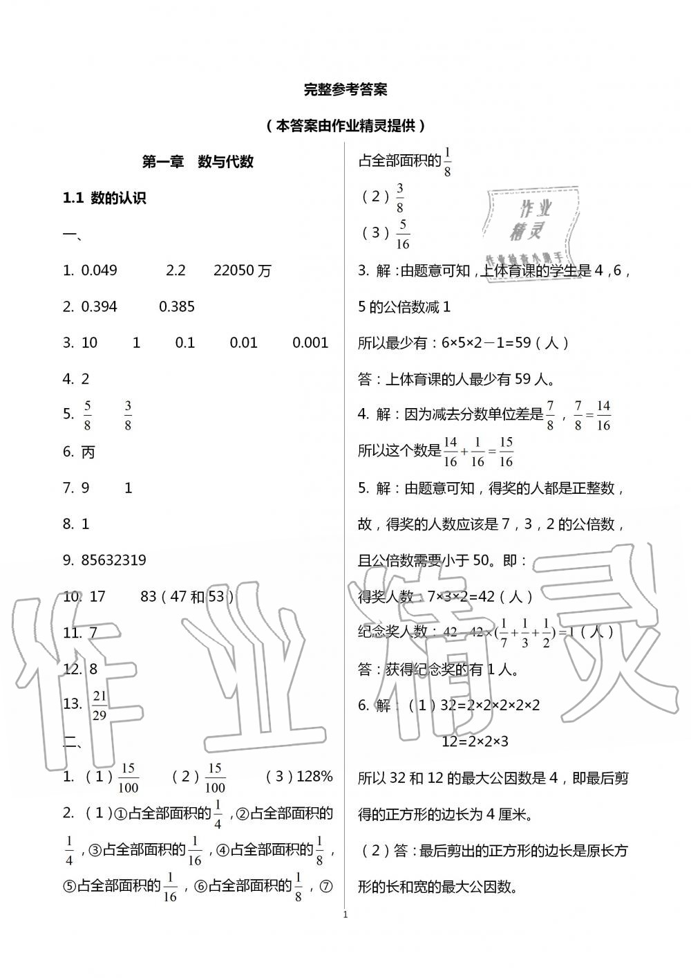 2020年快乐暑假小学数学小升初衔接教程 第1页