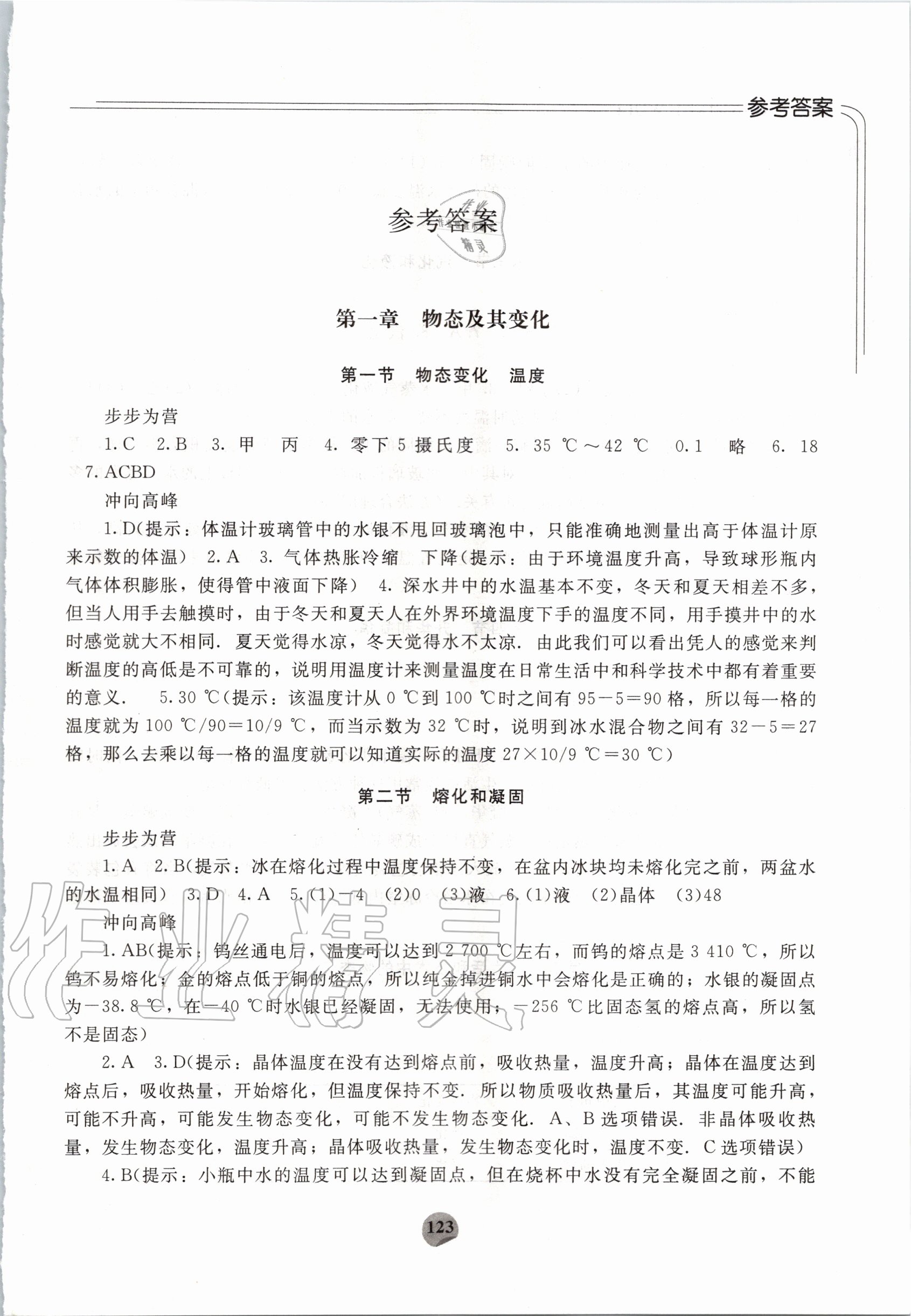 2020年伴你學(xué)八年級物理上冊北師大版北京師范大學(xué)出版社 第1頁