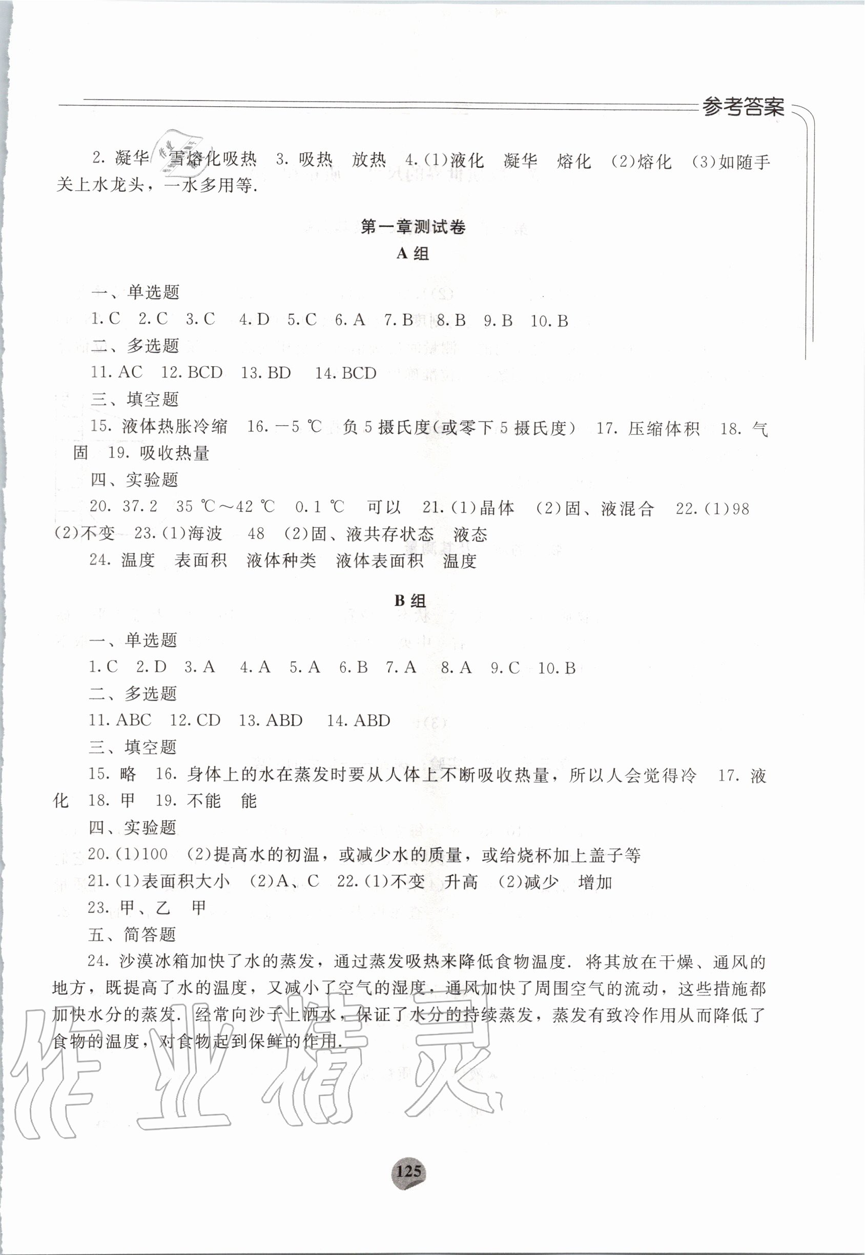 2020年伴你學(xué)八年級物理上冊北師大版北京師范大學(xué)出版社 第3頁