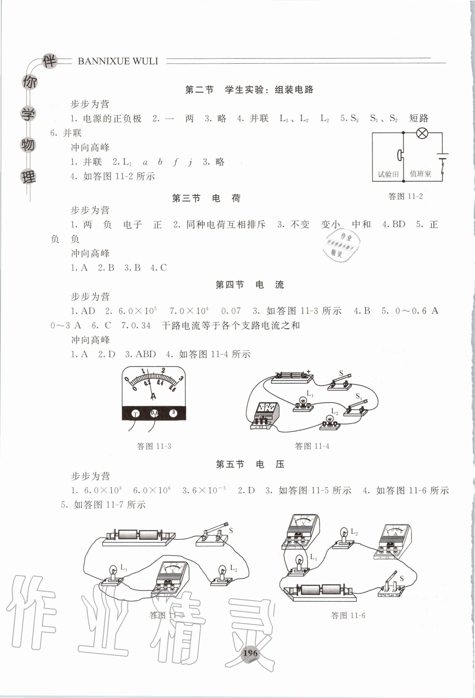 2020年伴你學(xué)九年級(jí)物理全一冊(cè)北師大版北京師范大學(xué)出版社 第4頁(yè)