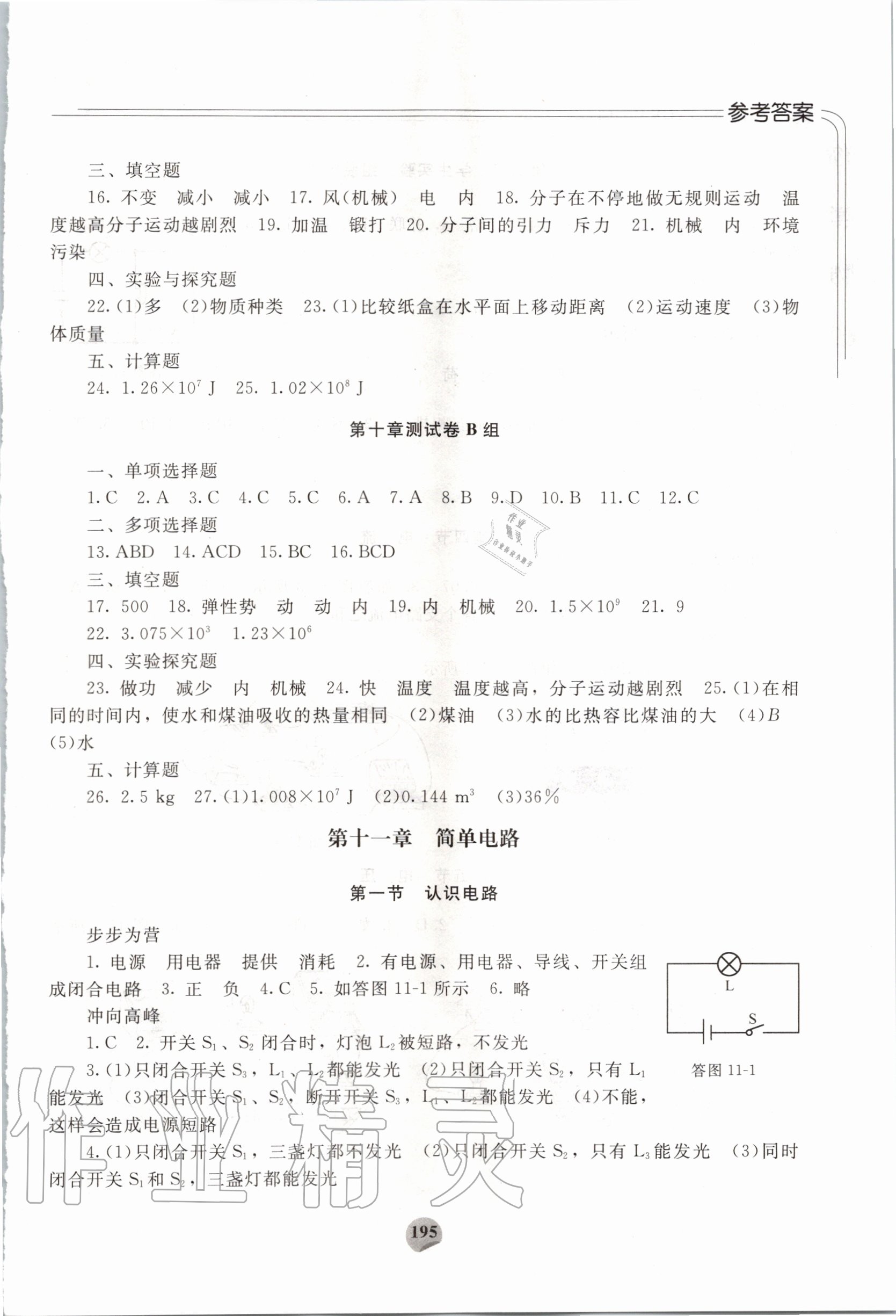 2020年伴你學九年級物理全一冊北師大版北京師范大學出版社 第3頁