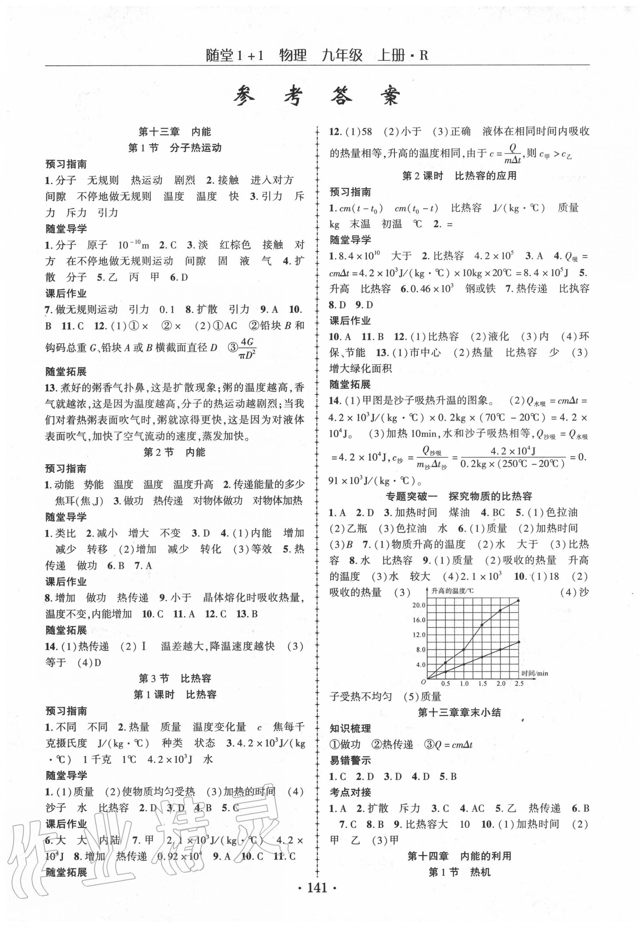 2020年隨堂1加1導練九年級物理上冊人教版 第1頁