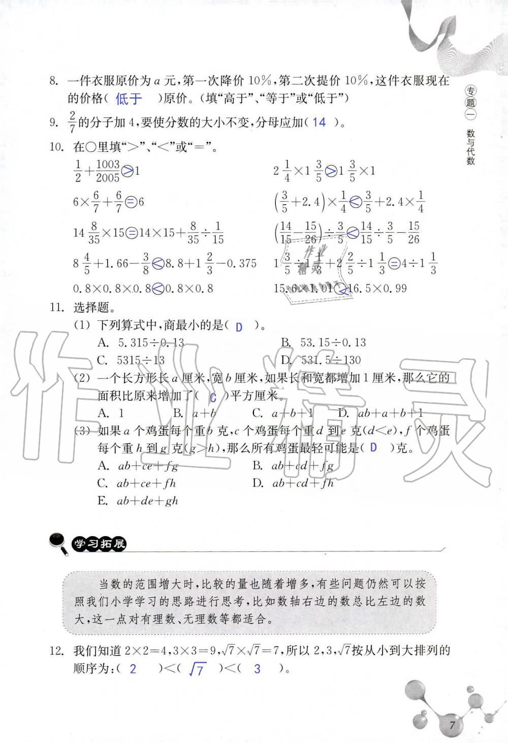 2020年轻松上初中暑假作业六年级数学浙江教育出版社 第7页