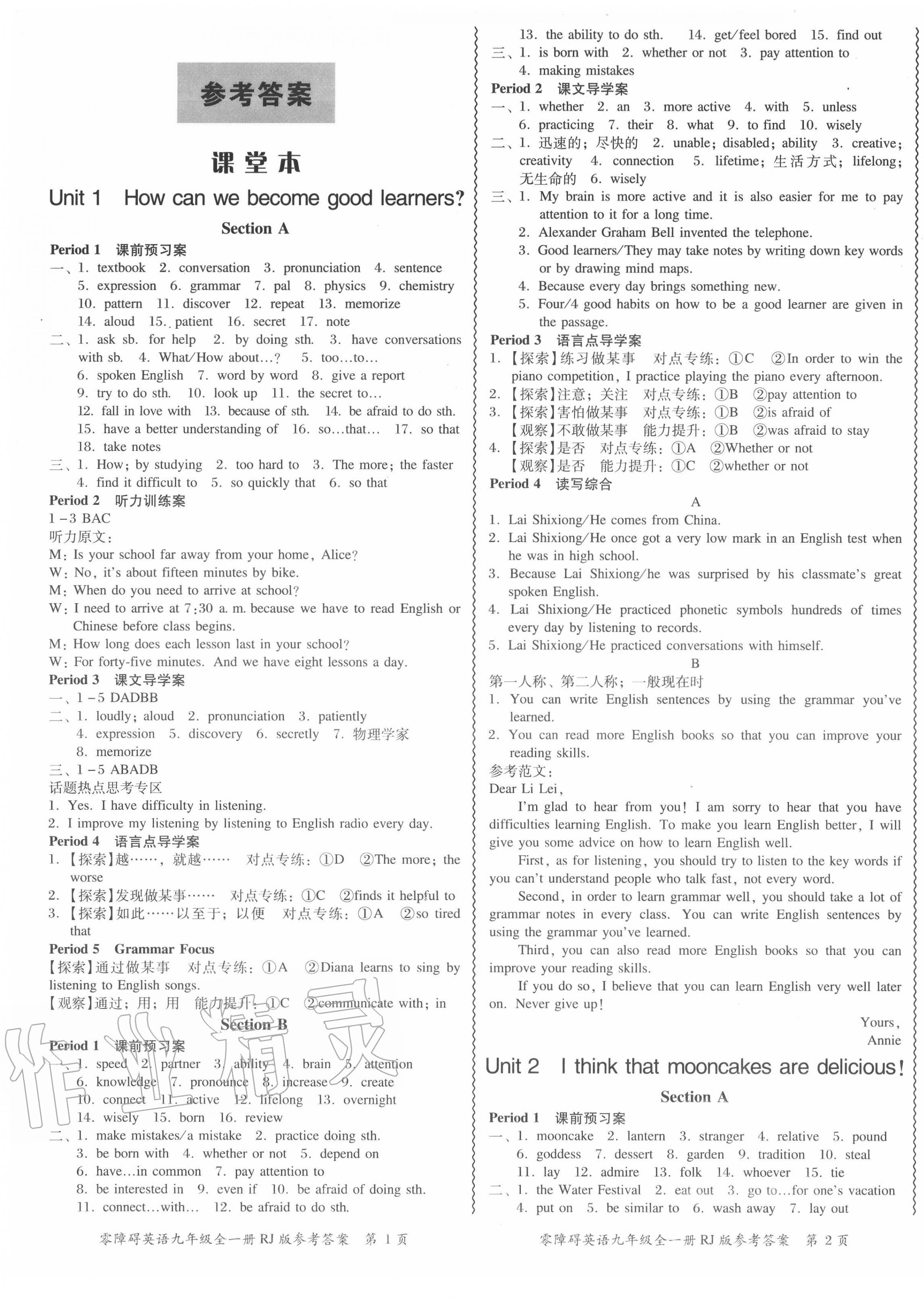 零障碍导教导学案九年级英语人教版所有年代上下册答案大全—青夏