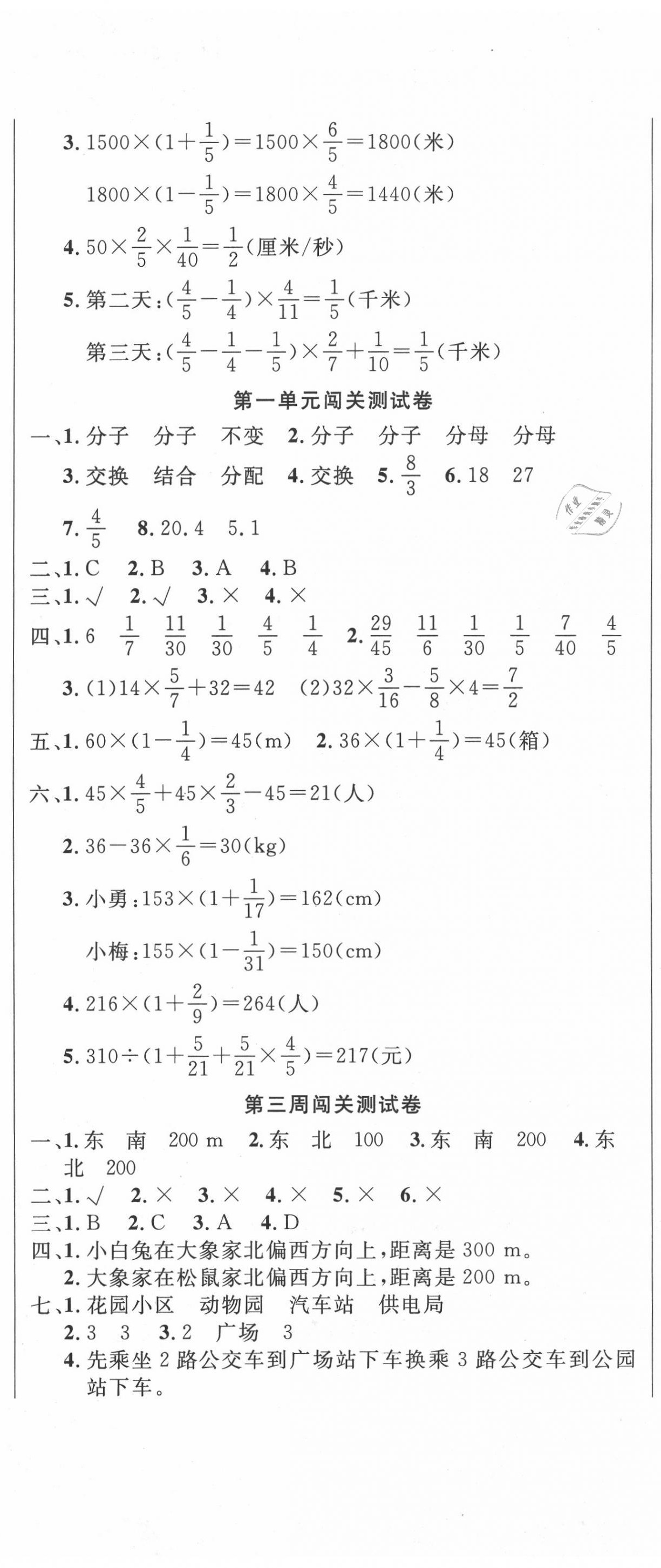 2020年课程达标测试卷闯关100分六年级数学上册人教版 第2页