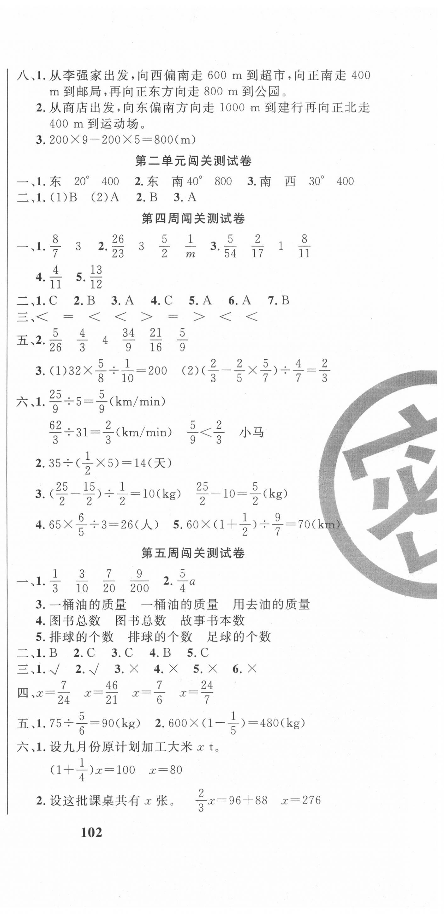 2020年課程達(dá)標(biāo)測(cè)試卷闖關(guān)100分六年級(jí)數(shù)學(xué)上冊(cè)人教版 第3頁(yè)