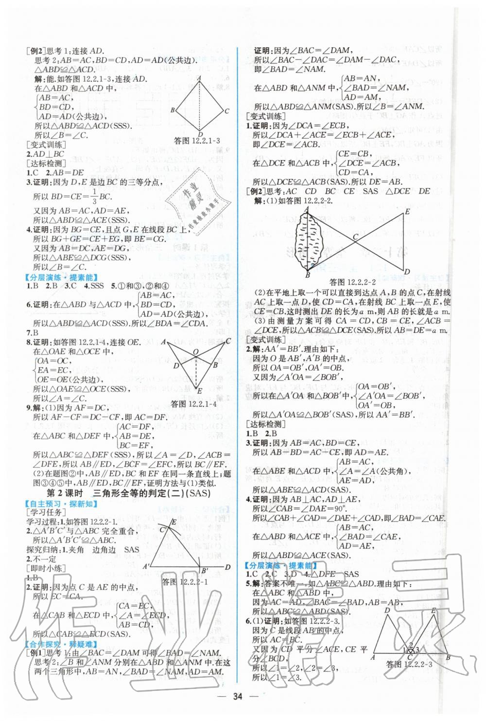 2020年同步导学案课时练八年级数学上册人教版 第6页