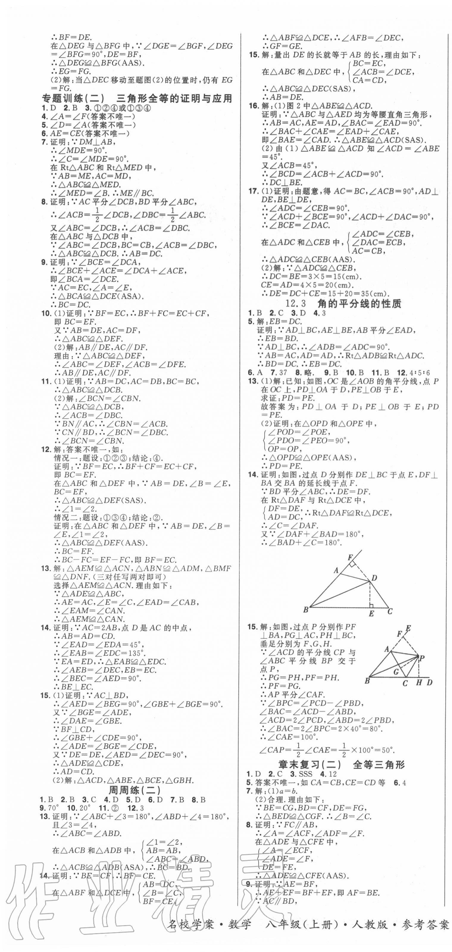 2020年国华作业本名校学案八年级数学上册人教版 第4页