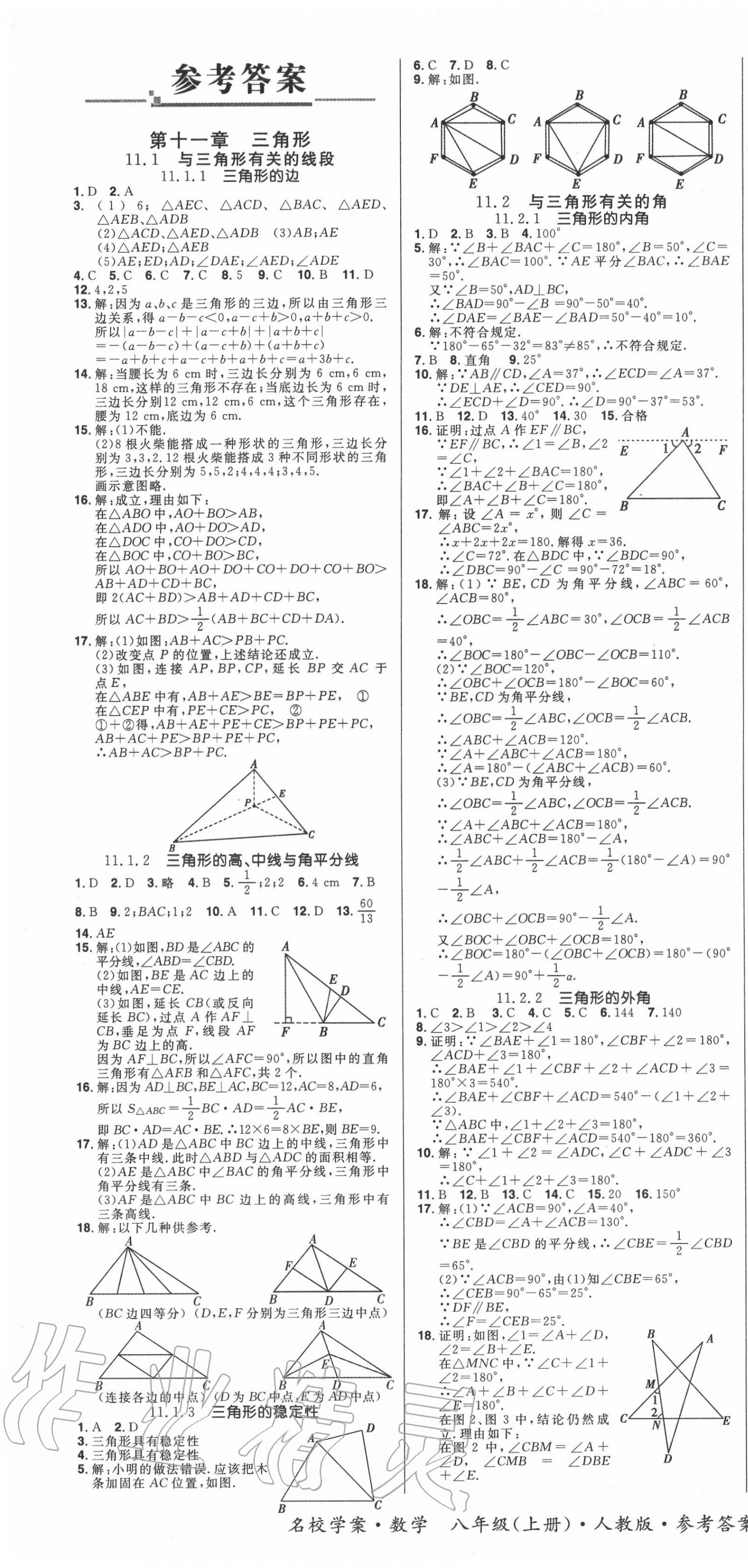 2020年国华作业本名校学案八年级数学上册人教版 第1页