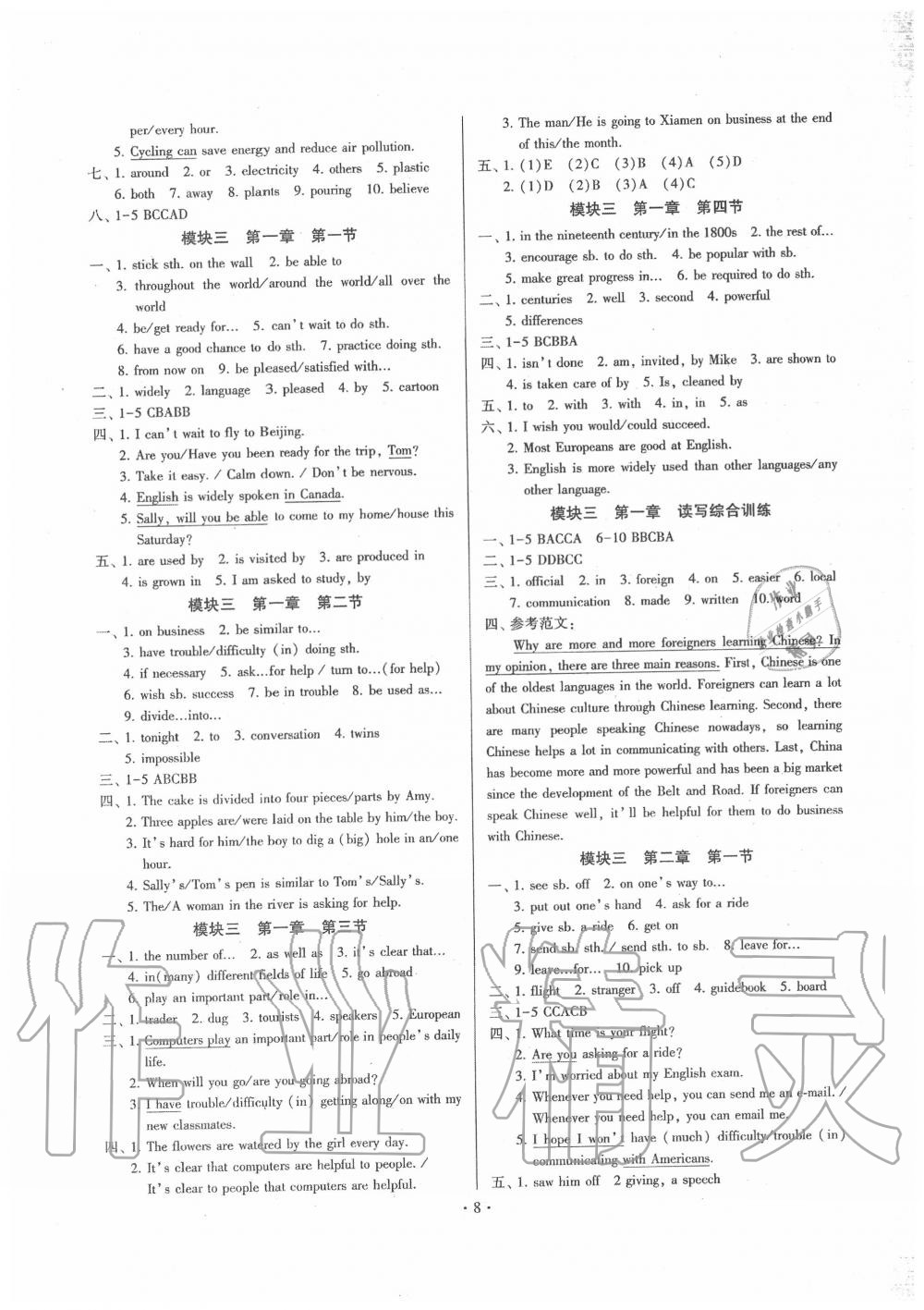 2020年初中英語同步練習加過關測試九年級英語全一冊仁愛版 第8頁