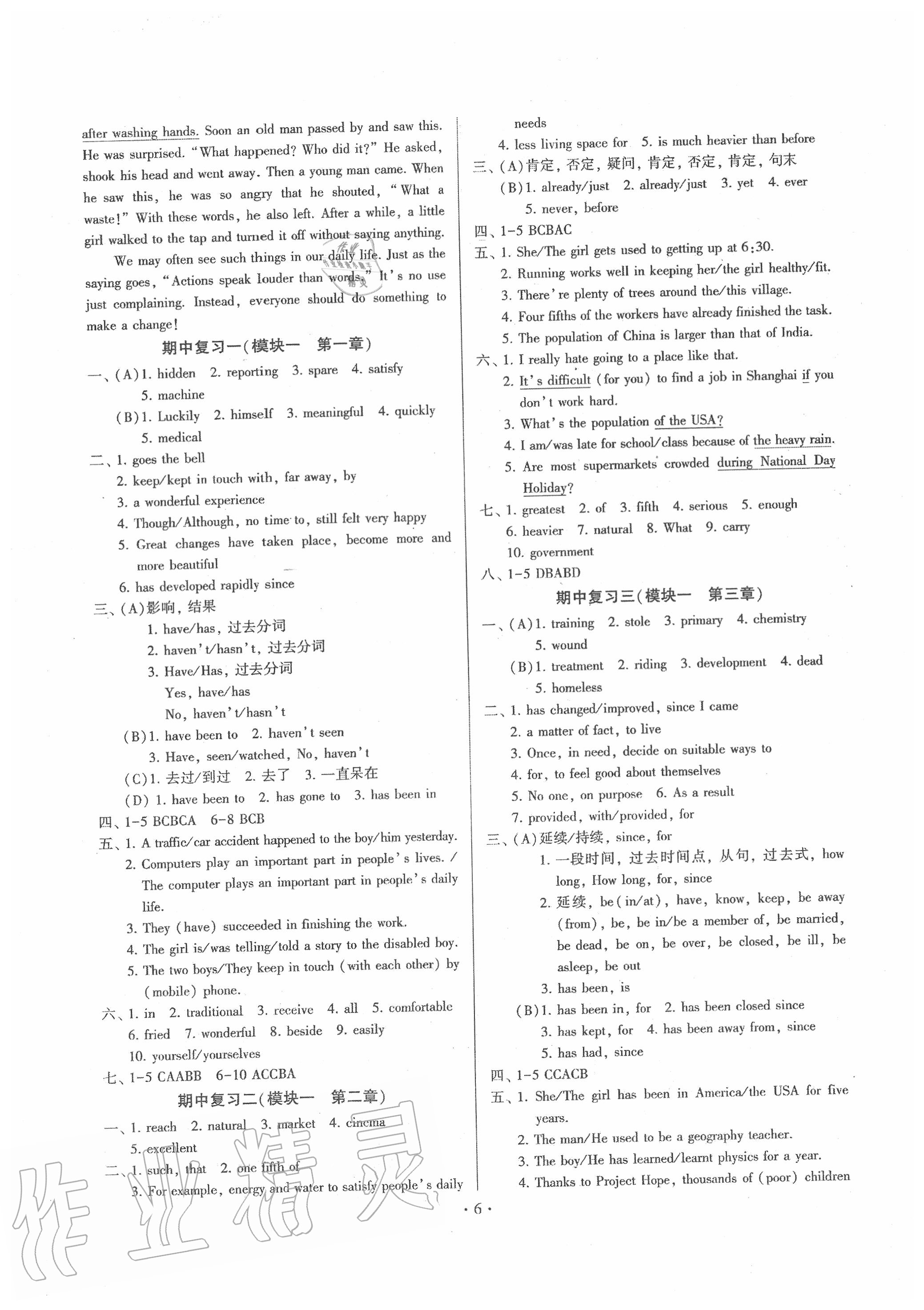 2020年初中英語(yǔ)同步練習(xí)加過(guò)關(guān)測(cè)試九年級(jí)英語(yǔ)全一冊(cè)仁愛版 第6頁(yè)