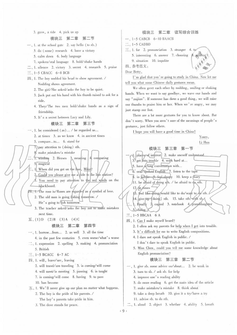 2020年初中英語同步練習(xí)加過關(guān)測(cè)試九年級(jí)英語全一冊(cè)仁愛版 第9頁