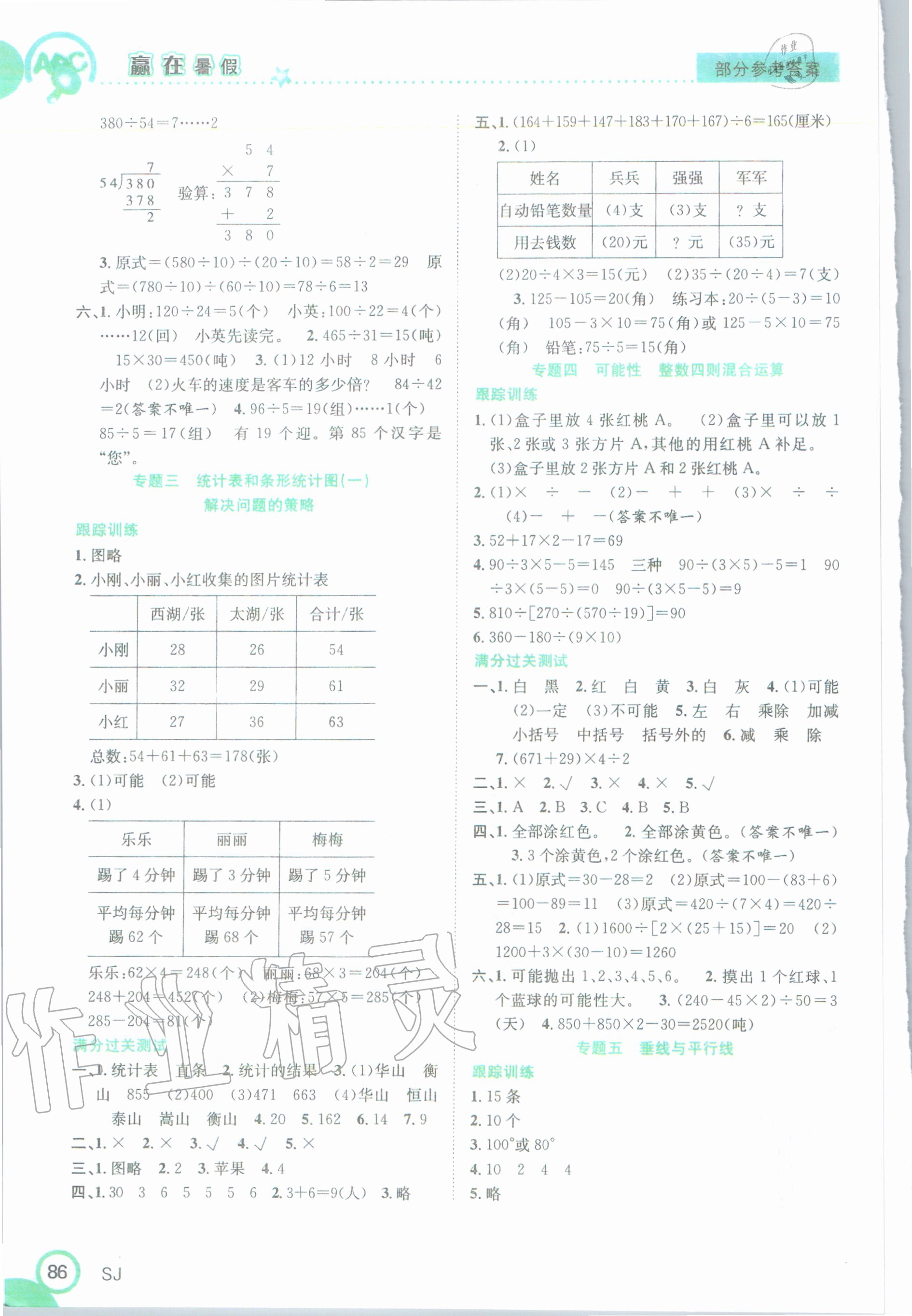 2020年赢在暑假衔接教材四年级数学苏教版合肥工业大学出版社 第2页