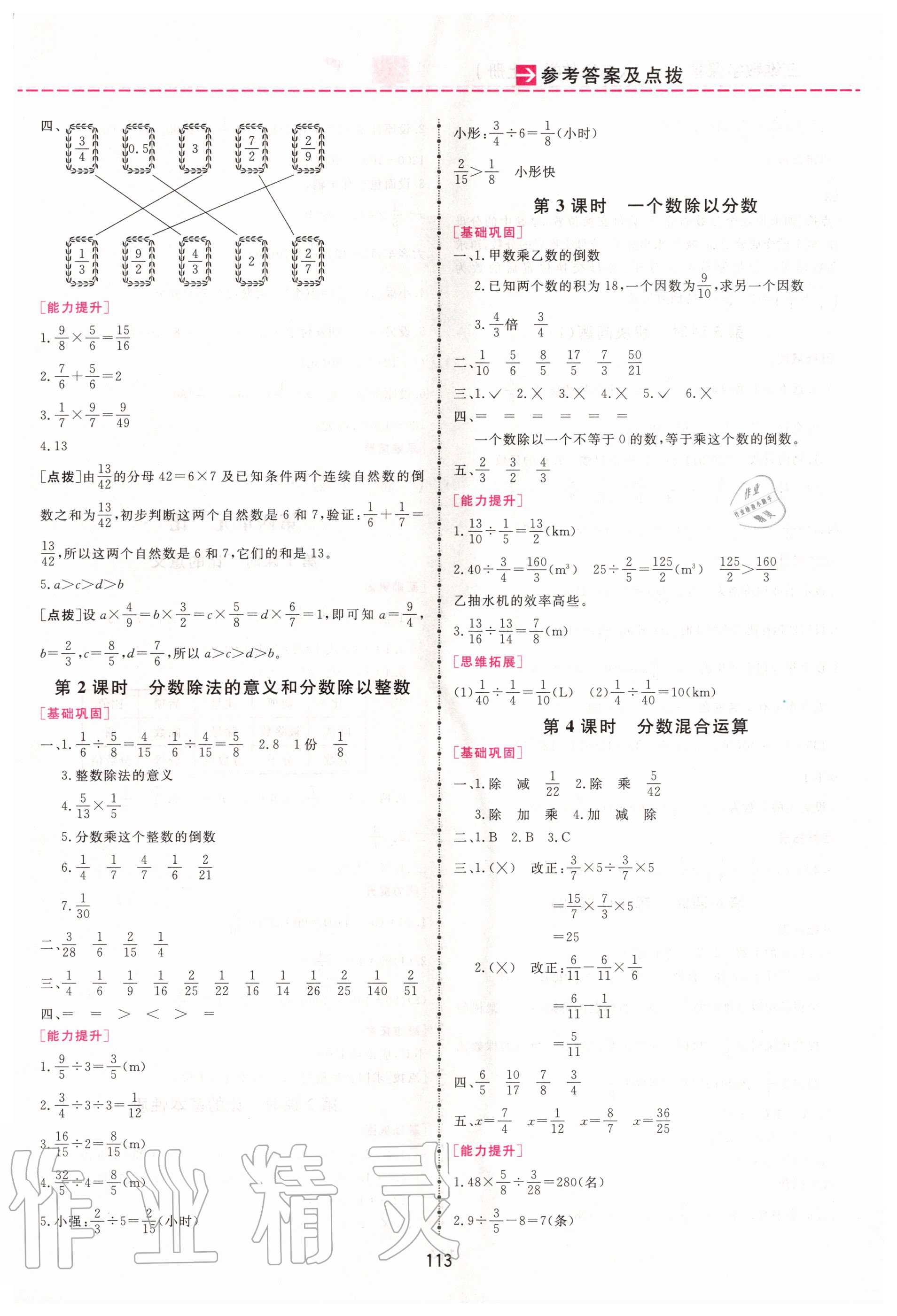 2020年三維數(shù)字課堂六年級數(shù)學(xué)上冊人教版 第3頁