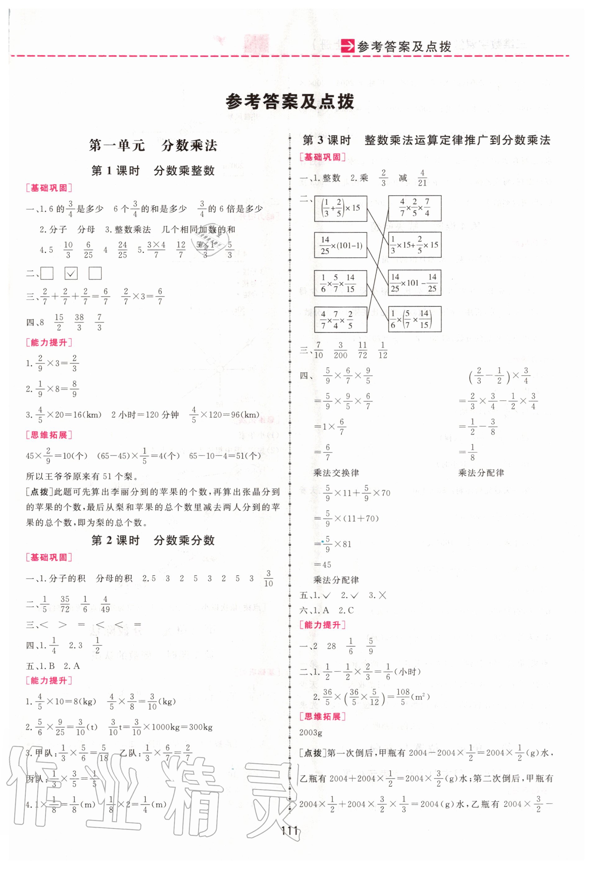 2020年三维数字课堂六年级数学上册人教版 第1页