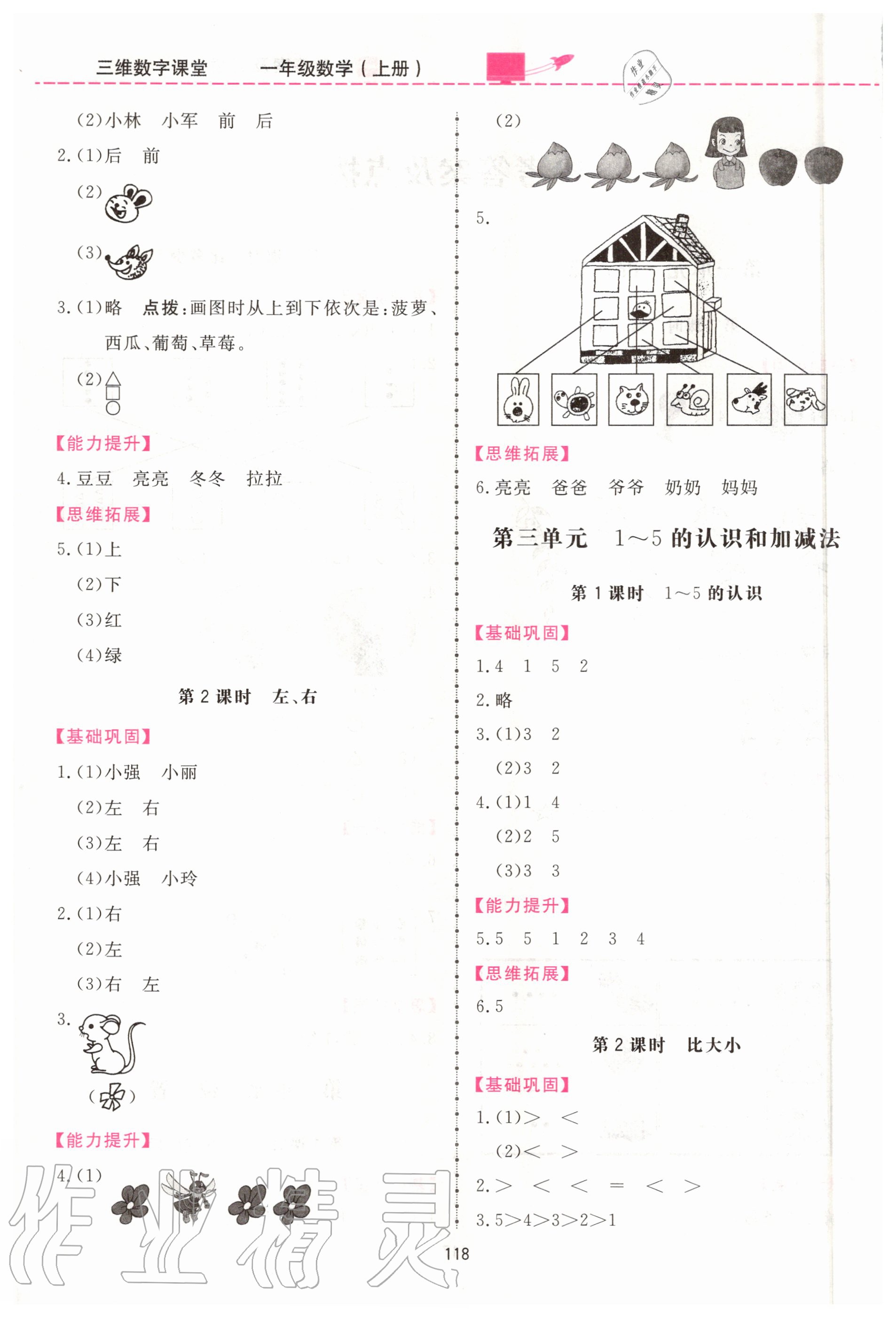 2020年三維數(shù)字課堂一年級數(shù)學(xué)上冊人教版 第2頁