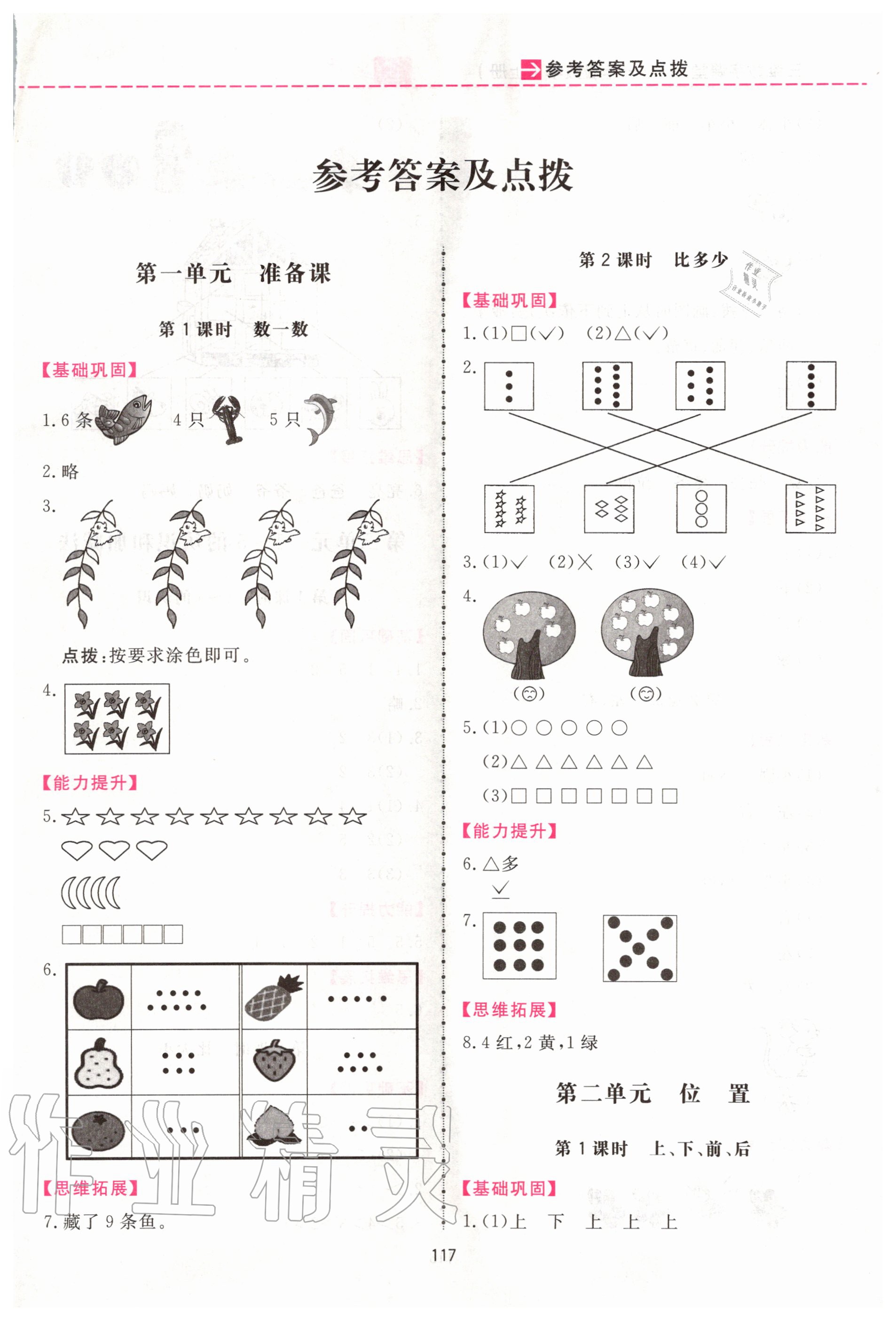 2020年三維數(shù)字課堂一年級數(shù)學(xué)上冊人教版 第1頁