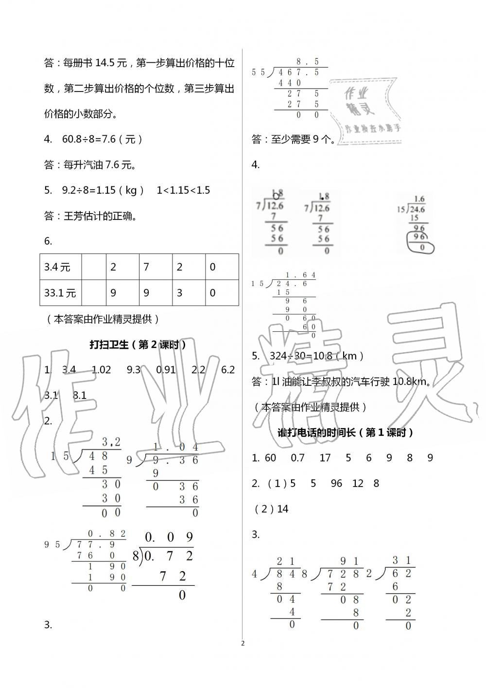 2020年課堂精練五年級數(shù)學上冊北師大版福建專版 第2頁