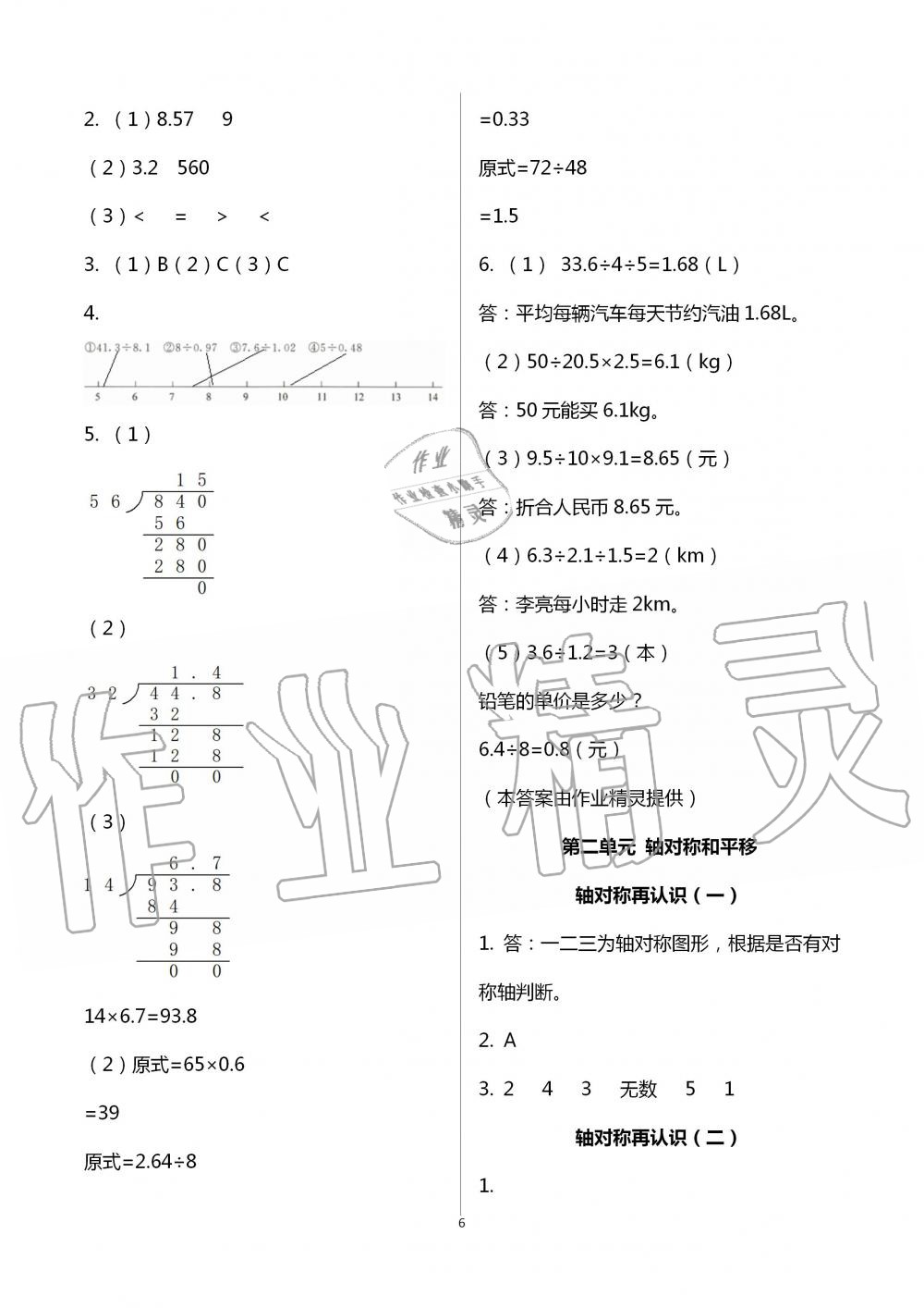 2020年課堂精練五年級數(shù)學(xué)上冊北師大版福建專版 第6頁