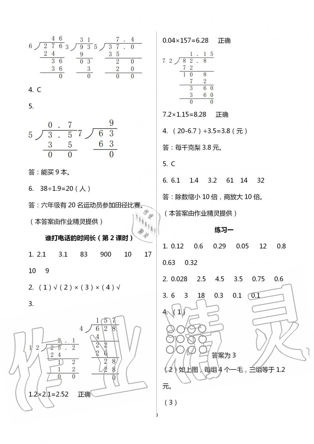 2020年課堂精練五年級(jí)數(shù)學(xué)上冊(cè)北師大版福建專(zhuān)版 第3頁(yè)