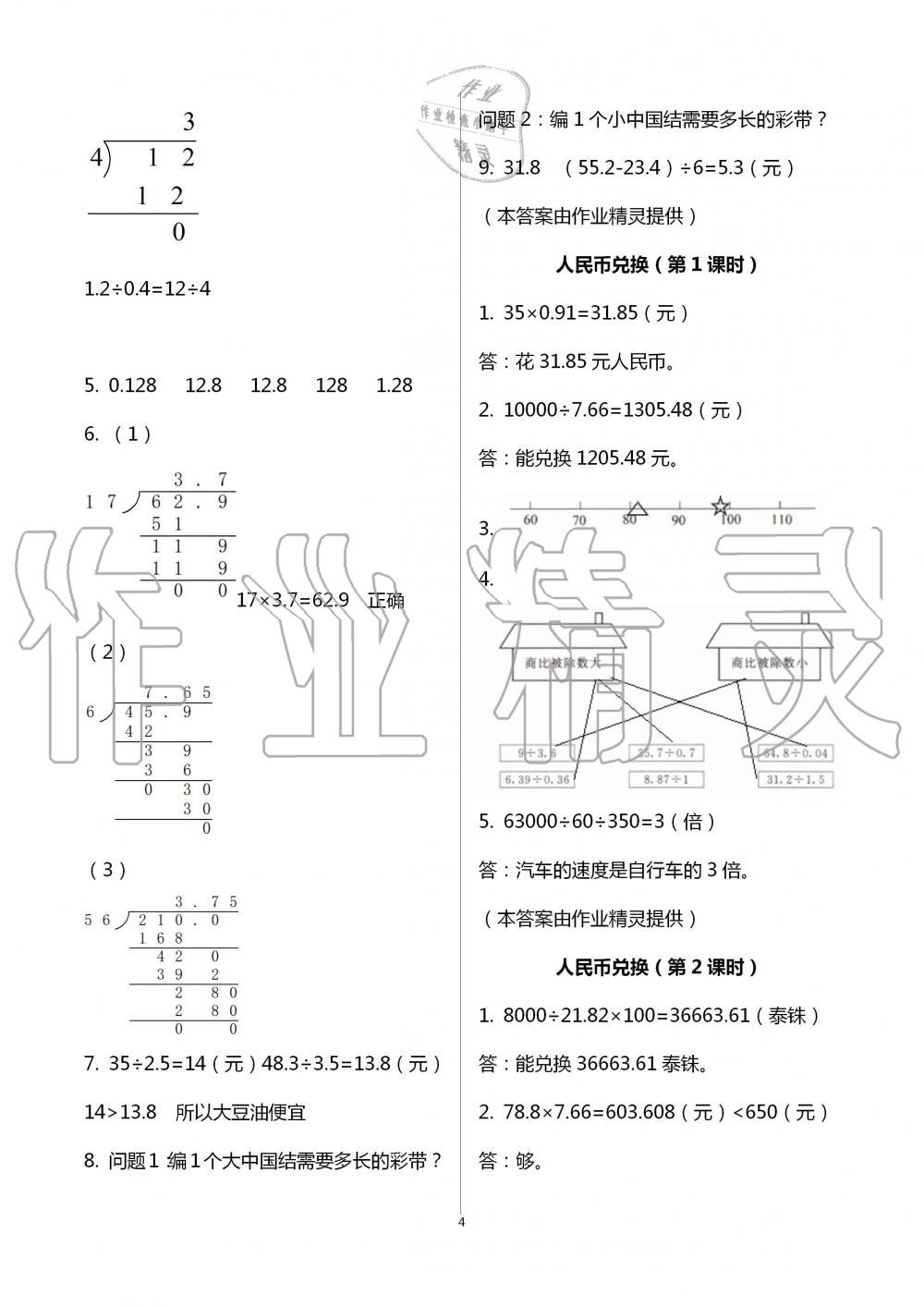 2020年課堂精練五年級(jí)數(shù)學(xué)上冊(cè)北師大版福建專版 第4頁(yè)