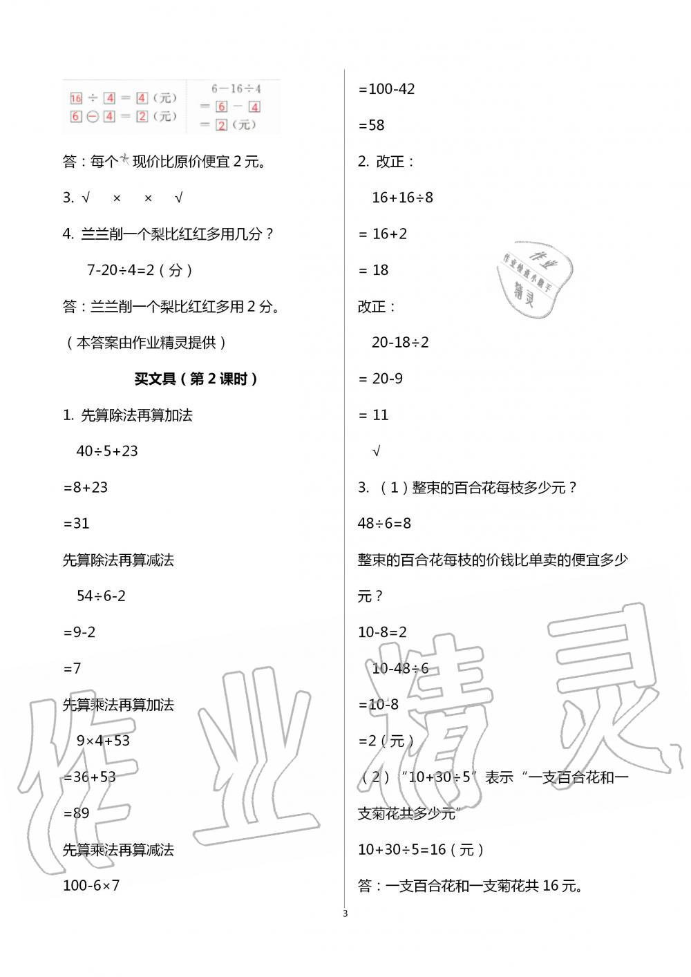 2020年課堂精練三年級(jí)數(shù)學(xué)上冊(cè)北師大版福建專版 第3頁(yè)