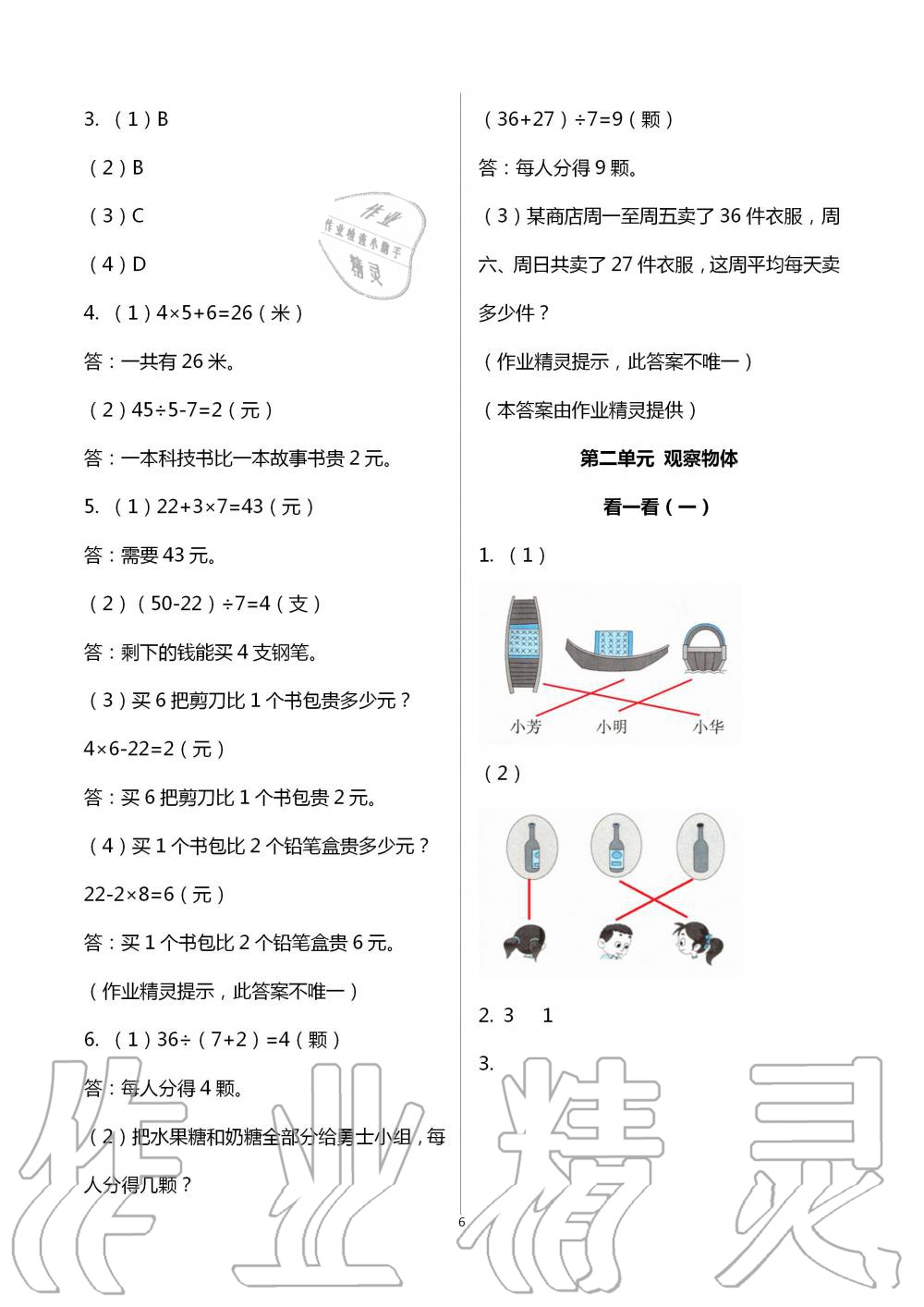 2020年課堂精練三年級數(shù)學(xué)上冊北師大版福建專版 第6頁