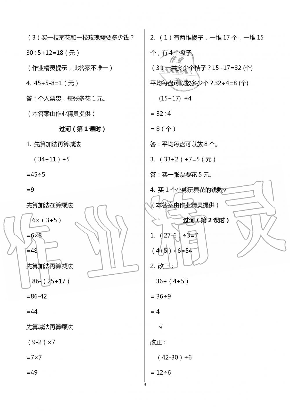 2020年課堂精練三年級數(shù)學(xué)上冊北師大版福建專版 第4頁