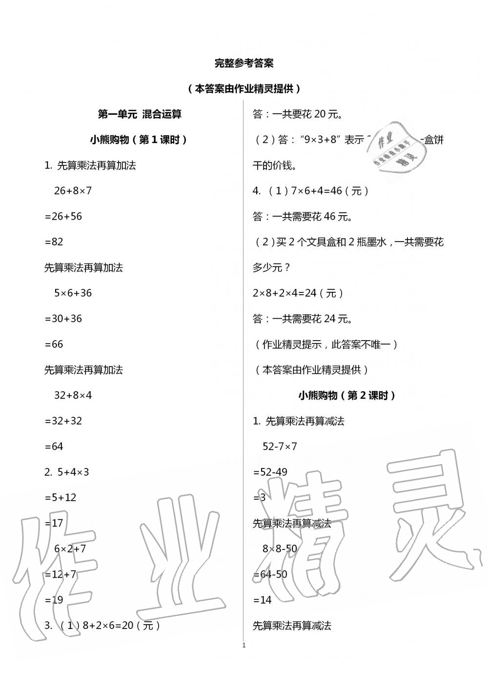 2020年課堂精練三年級(jí)數(shù)學(xué)上冊(cè)北師大版福建專版 第1頁(yè)