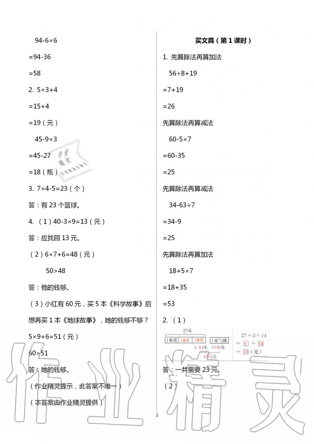 2020年課堂精練三年級數(shù)學上冊北師大版福建專版 第2頁