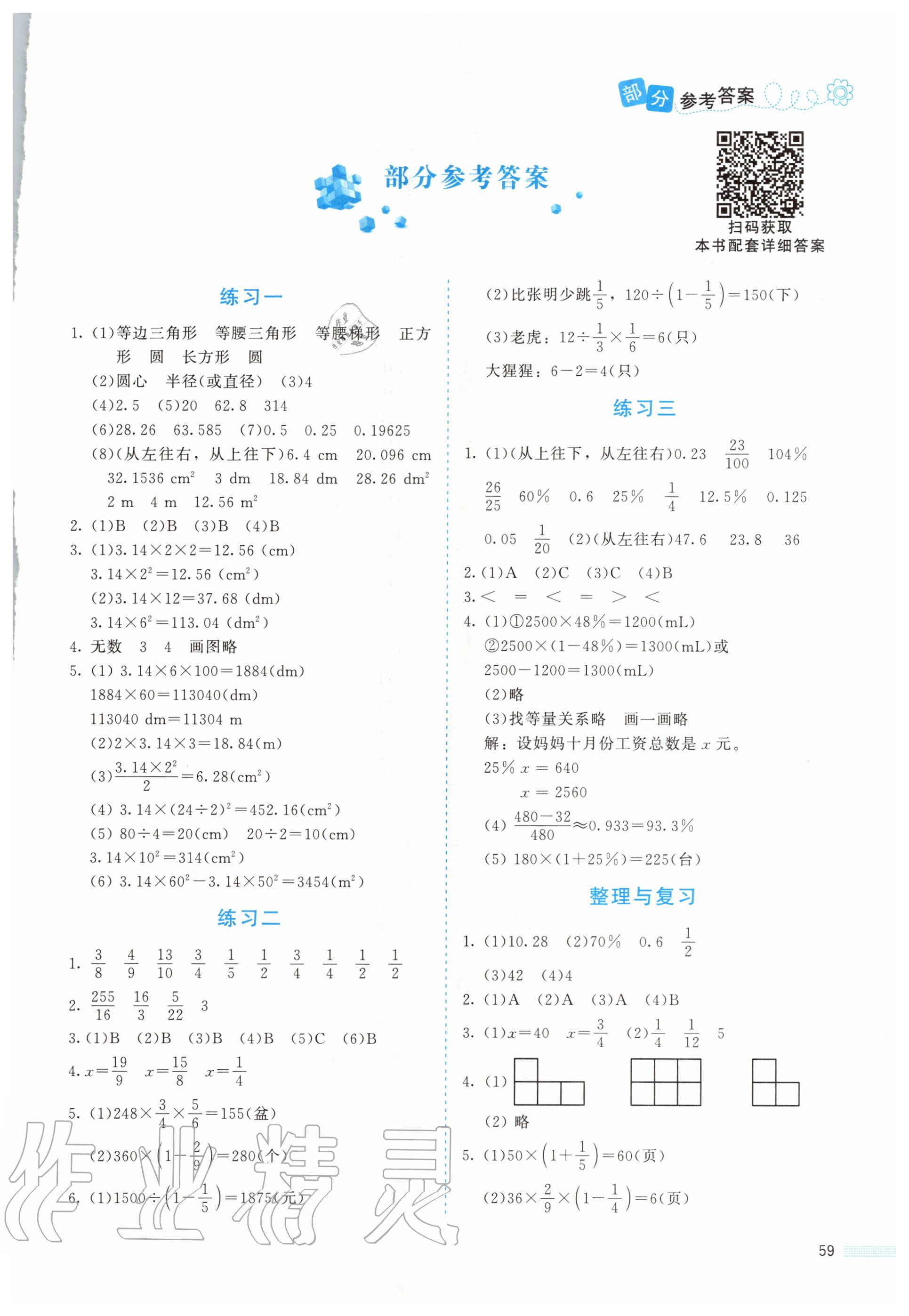 2020年课堂精练六年级数学上册北师大版 第1页