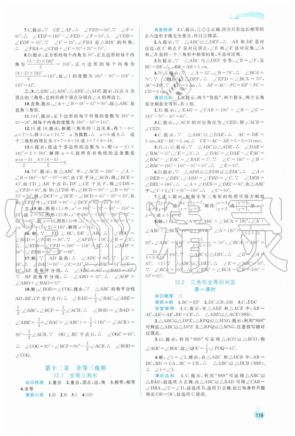 2020年新课程学习与测评同步学习八年级数学上册人教版 第5页