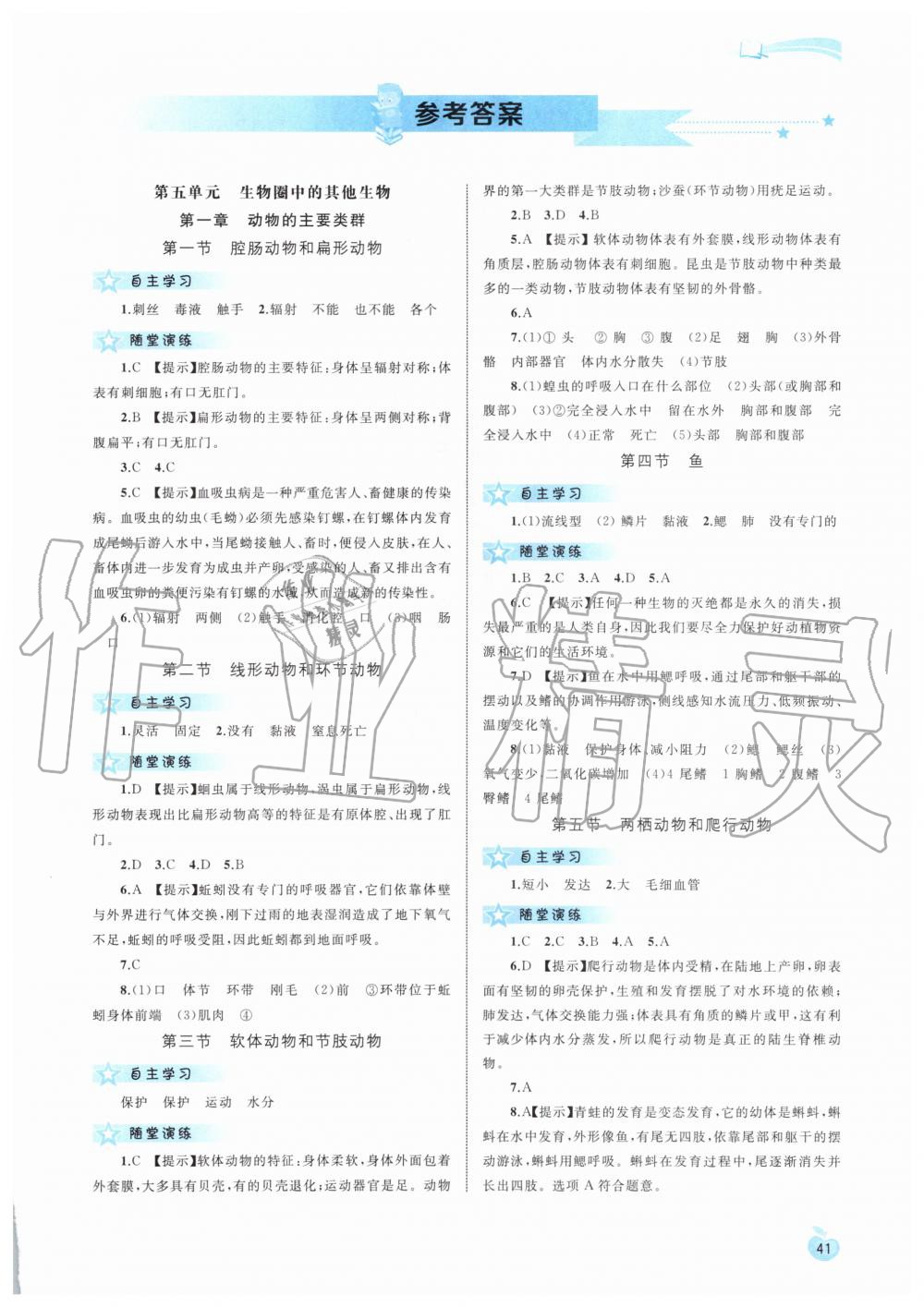 2020年新課程學(xué)習(xí)與測(cè)評(píng)同步學(xué)習(xí)八年級(jí)生物上冊(cè)人教版 第1頁(yè)