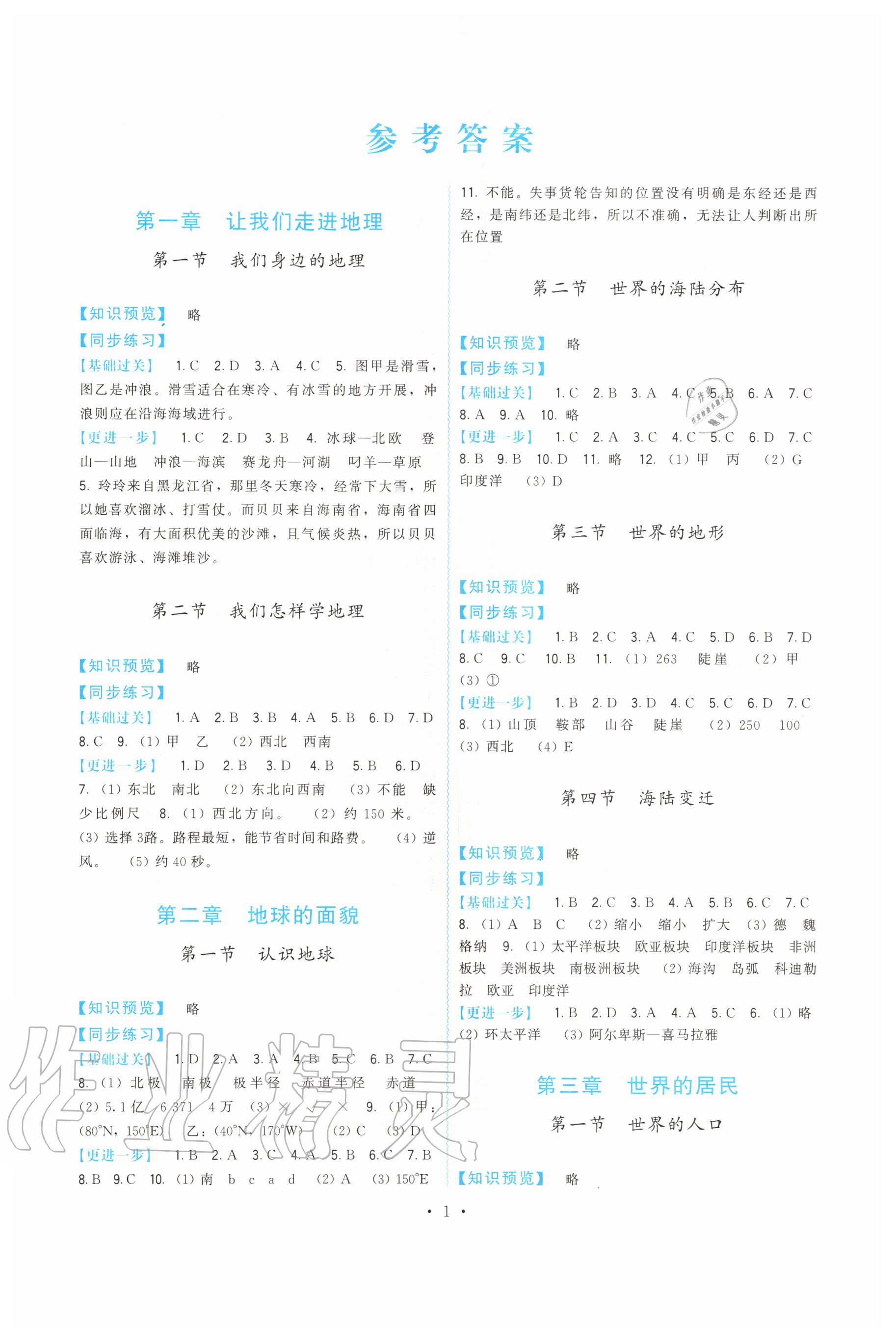 2020年顶尖课课练七年级地理上册湘教版答案—青夏教育精英家教网