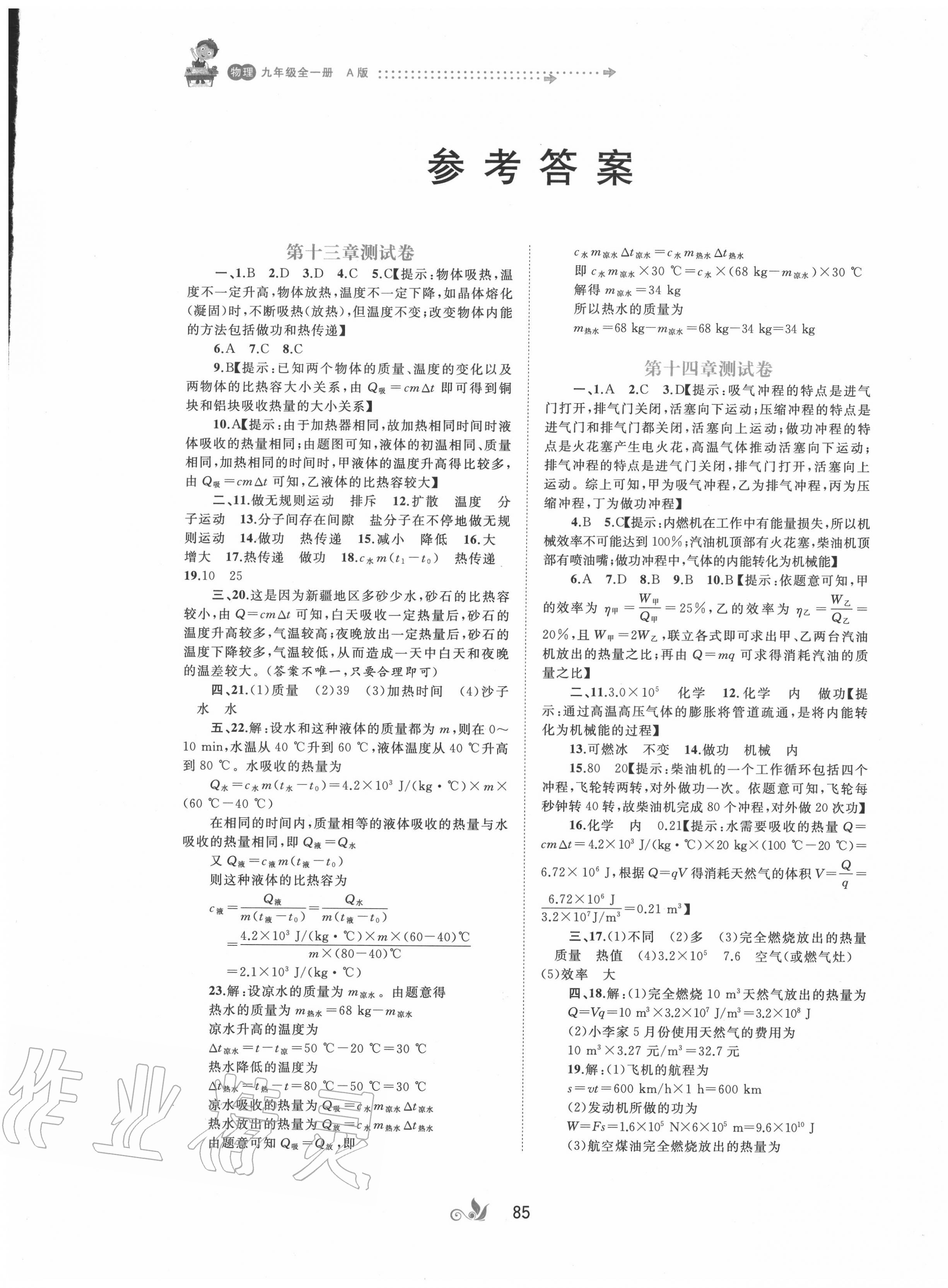 2020年新课程学习与测评单元双测九年级物理全一册人教版 第1页