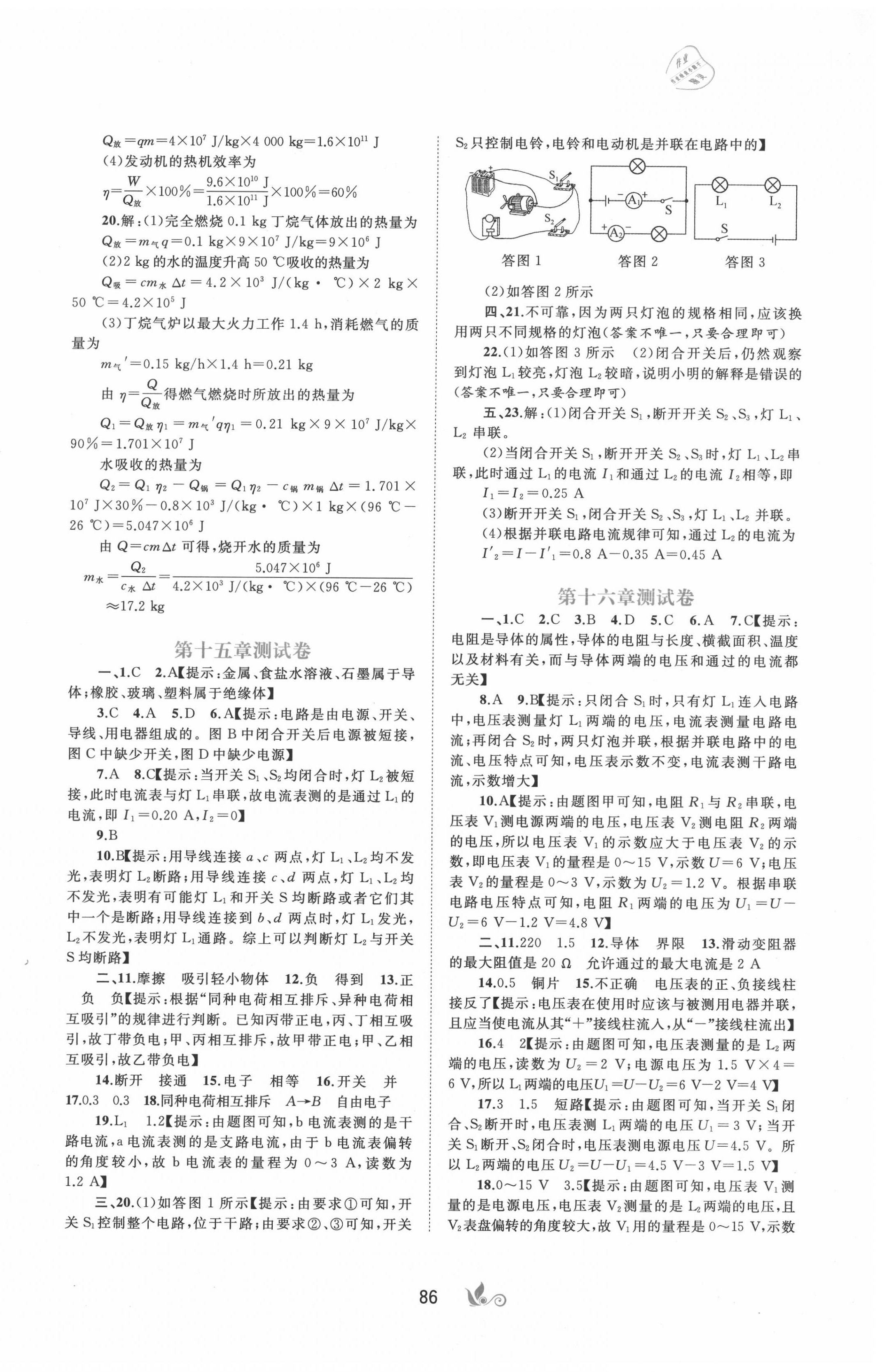 2020年新课程学习与测评单元双测九年级物理全一册人教版 第2页