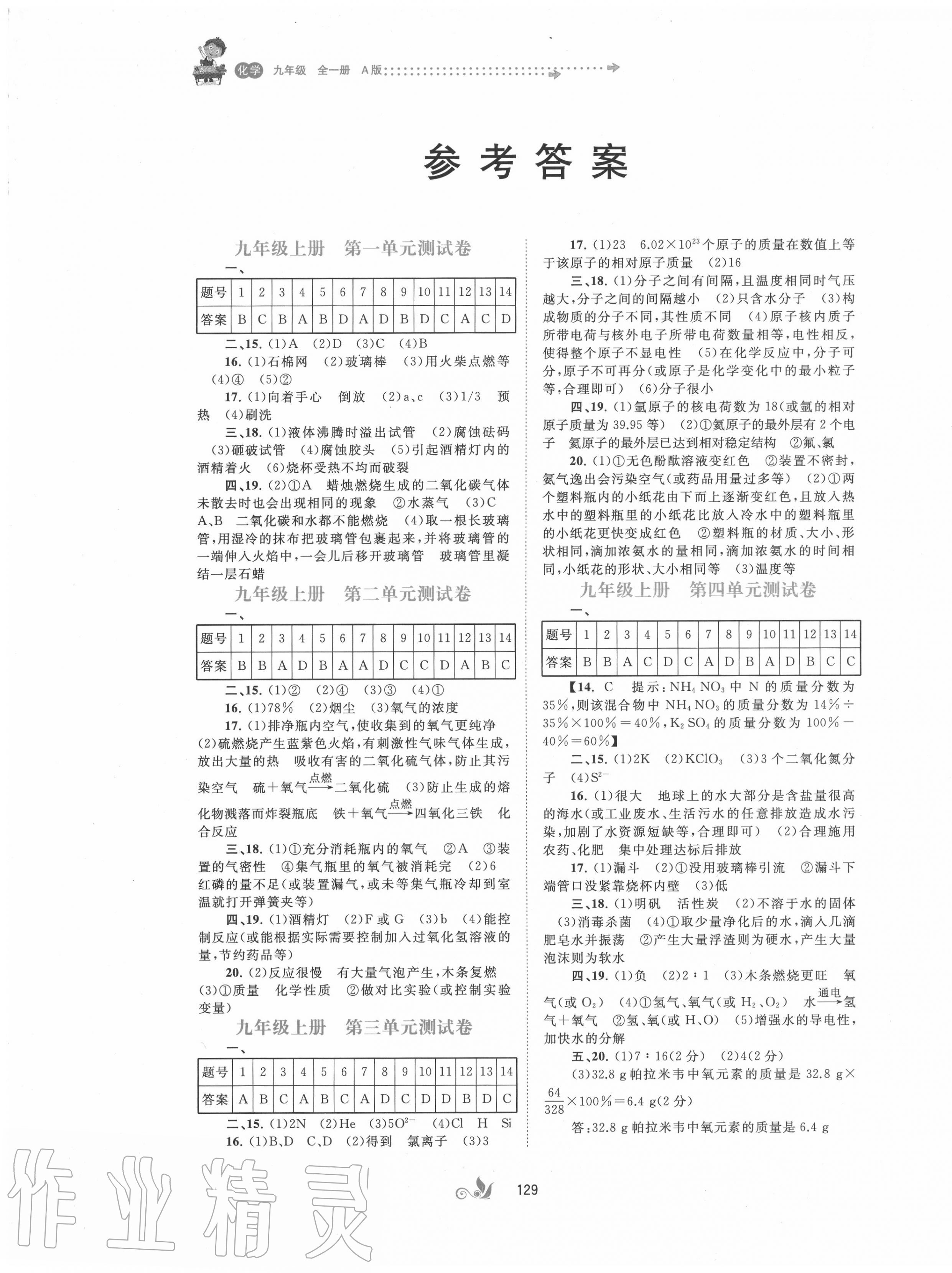 2020年新课程学习与测评单元双测九年级化学全一册人教版 第1页