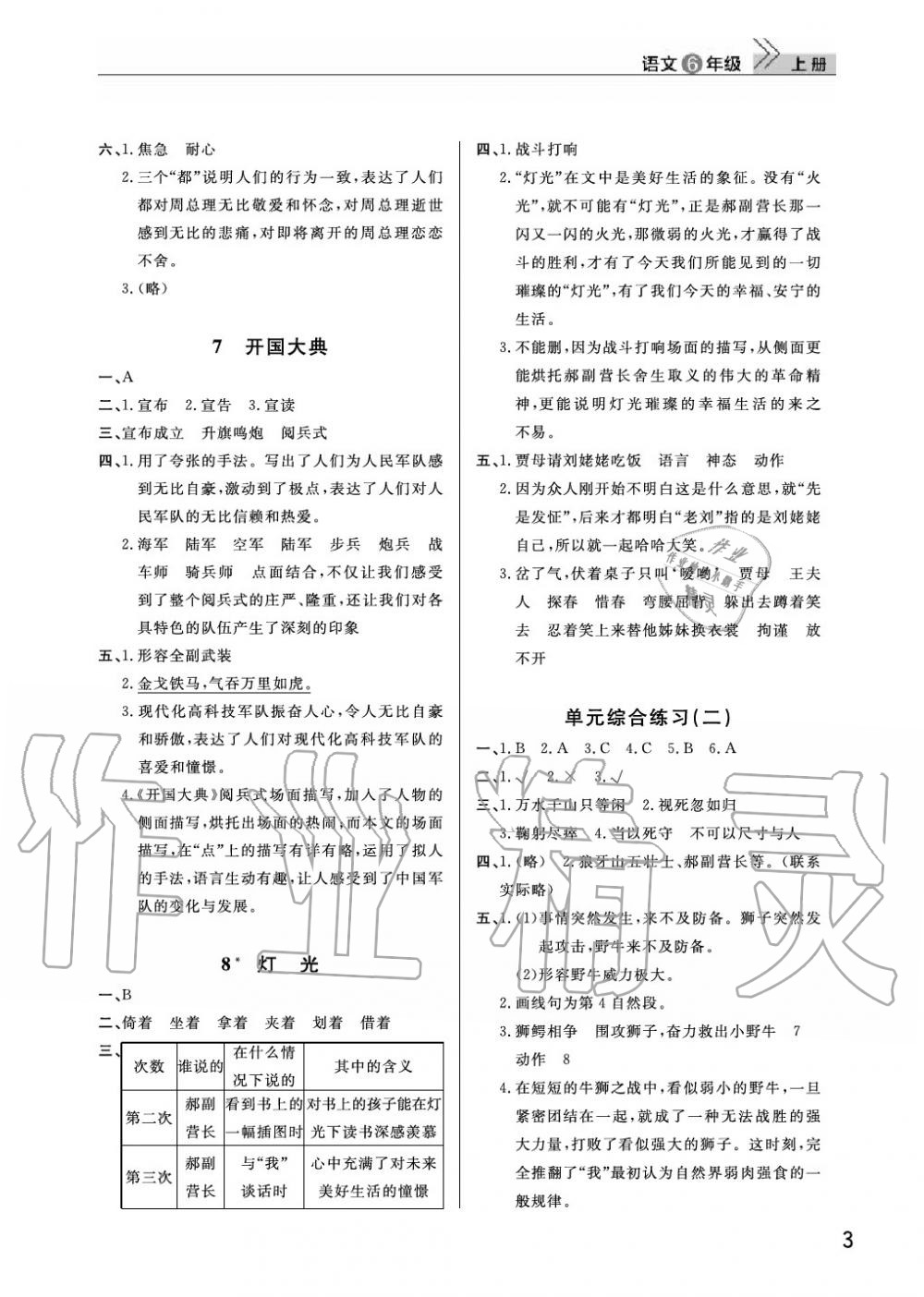 2020年智慧學(xué)習(xí)天天向上課堂作業(yè)六年級(jí)語(yǔ)文上冊(cè)人教版 參考答案第3頁(yè)