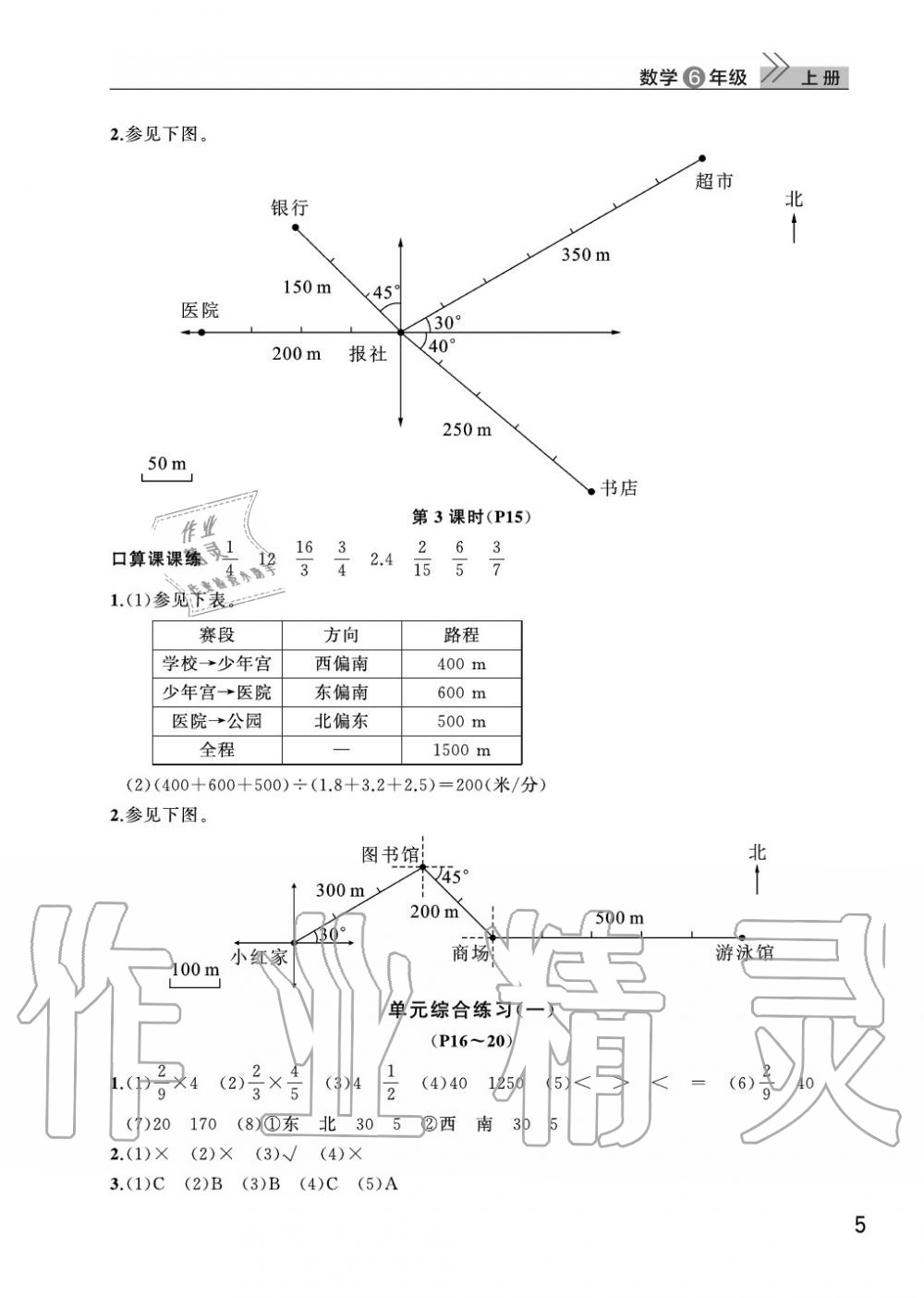 2020年智慧學習天天向上課堂作業(yè)六年級數(shù)學上冊人教版 參考答案第5頁