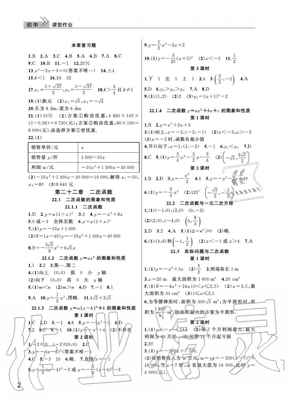 2020年智慧学习天天向上课堂作业九年级数学上册人教版 参考答案第2页