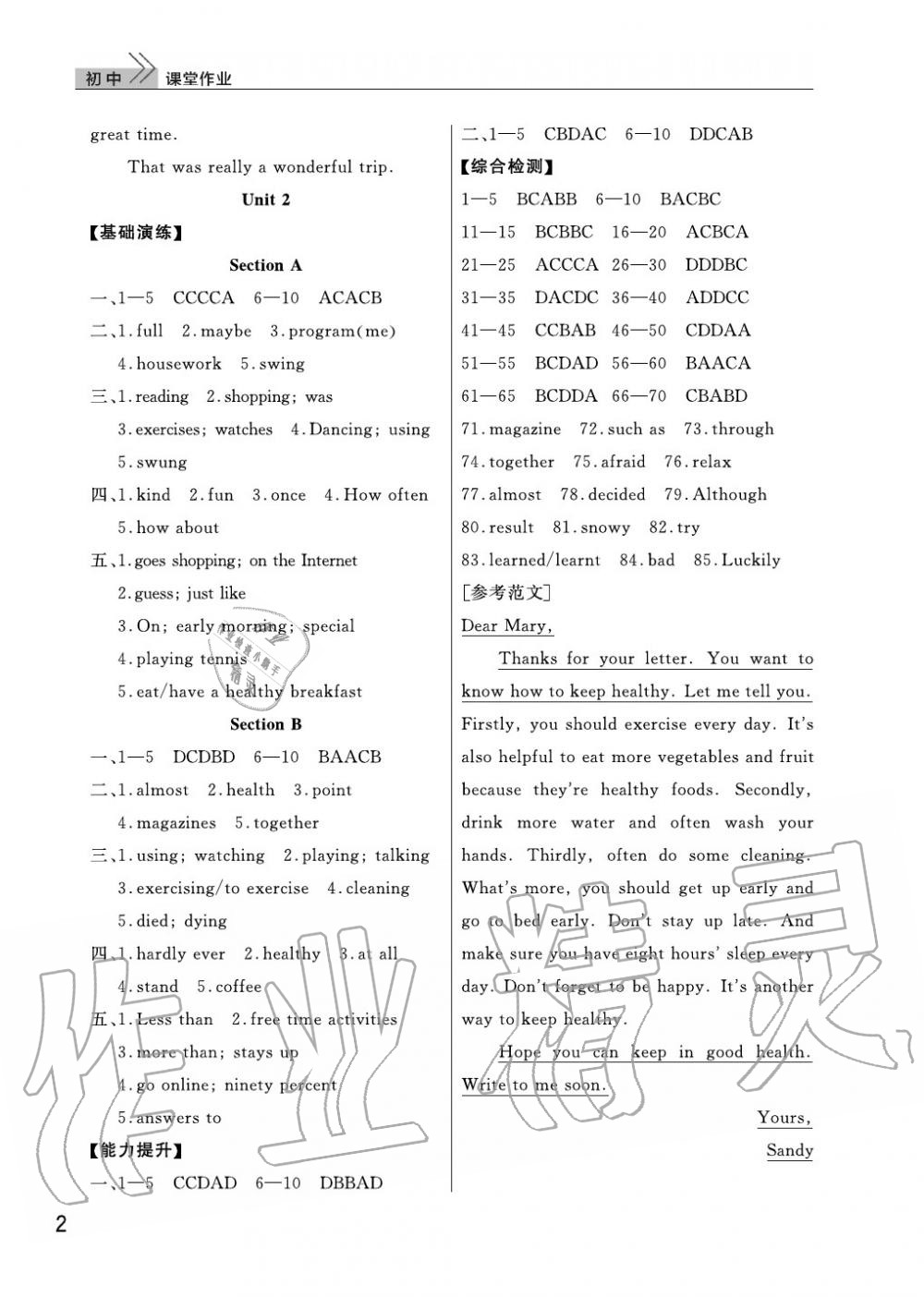 2020年智慧學(xué)習(xí)天天向上課堂作業(yè)八年級(jí)英語(yǔ)上冊(cè)人教版 參考答案第2頁(yè)