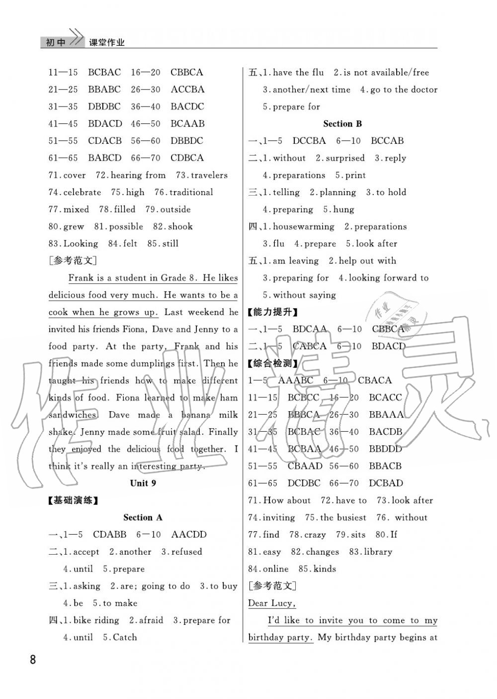 2020年智慧学习天天向上课堂作业八年级英语上册人教版 参考答案第8页