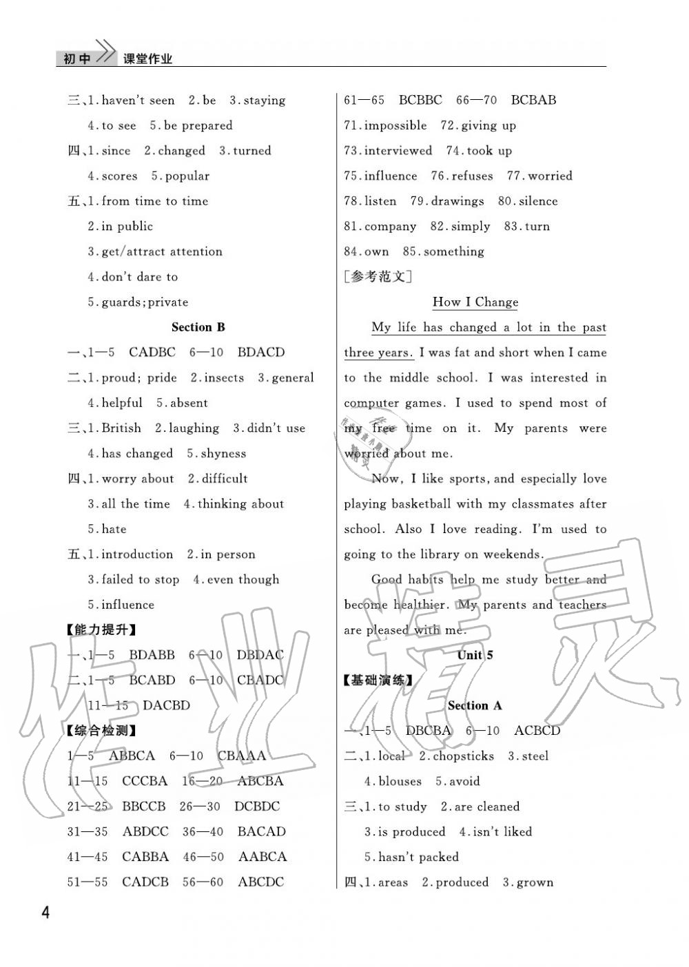 2020年智慧學(xué)習(xí)天天向上課堂作業(yè)九年級(jí)英語(yǔ)上冊(cè)人教版 參考答案第4頁(yè)