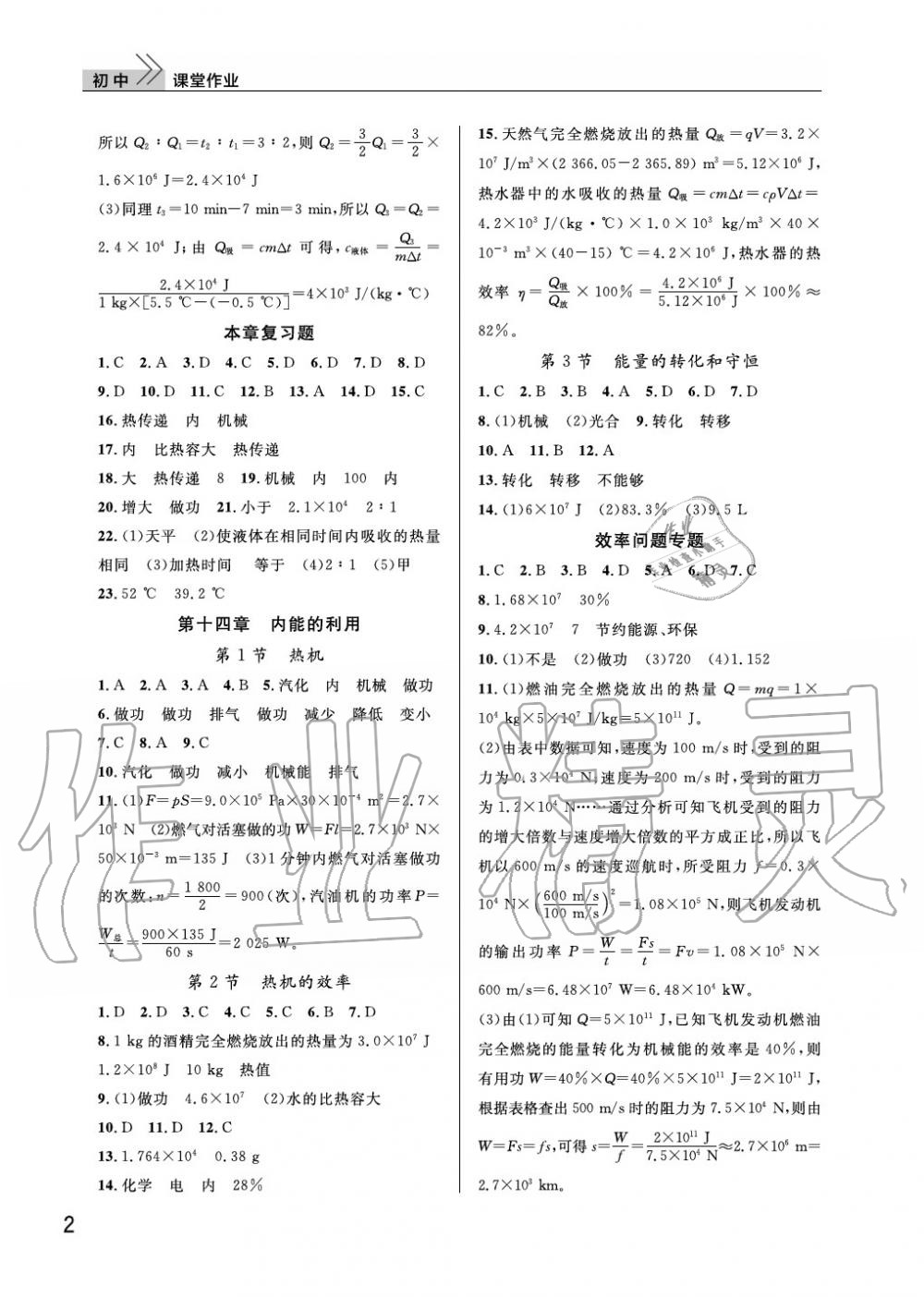 2020年智慧学习天天向上课堂作业九年级物理上册人教版 参考答案第2页