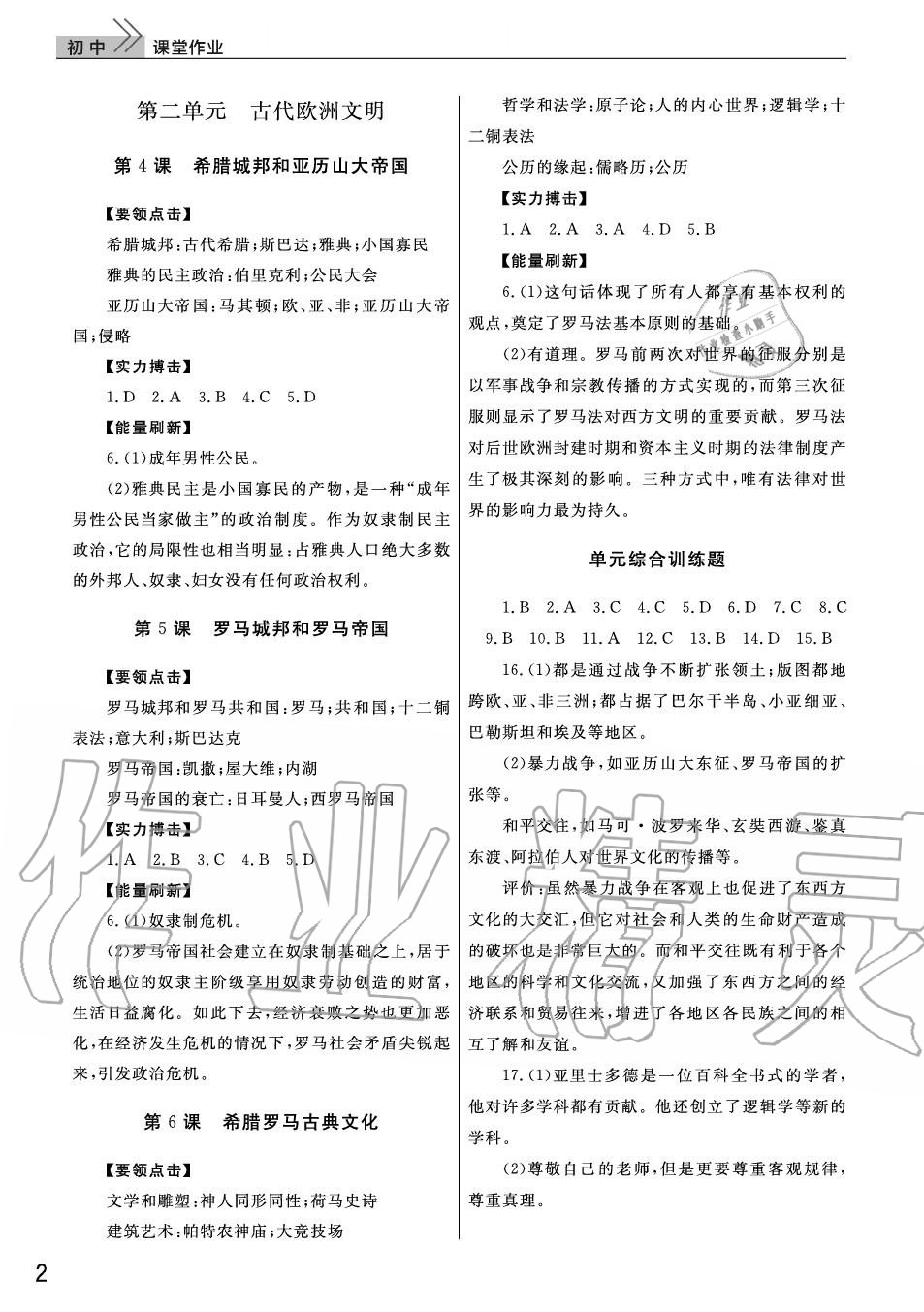 2020年智慧学习天天向上课堂作业九年级历史上册人教版 参考答案第2页