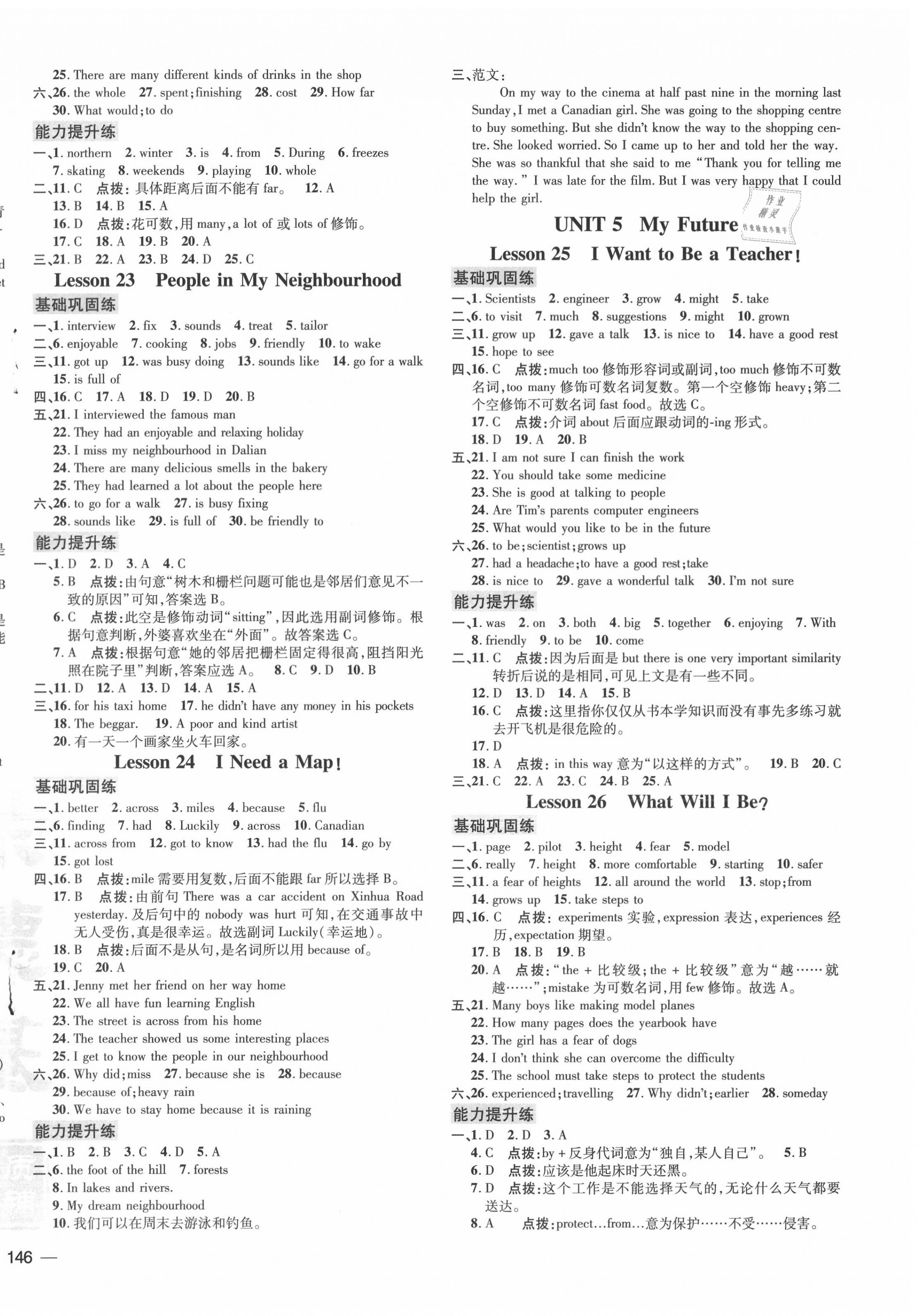 2020年點(diǎn)撥訓(xùn)練八年級英語上冊冀教版 第6頁