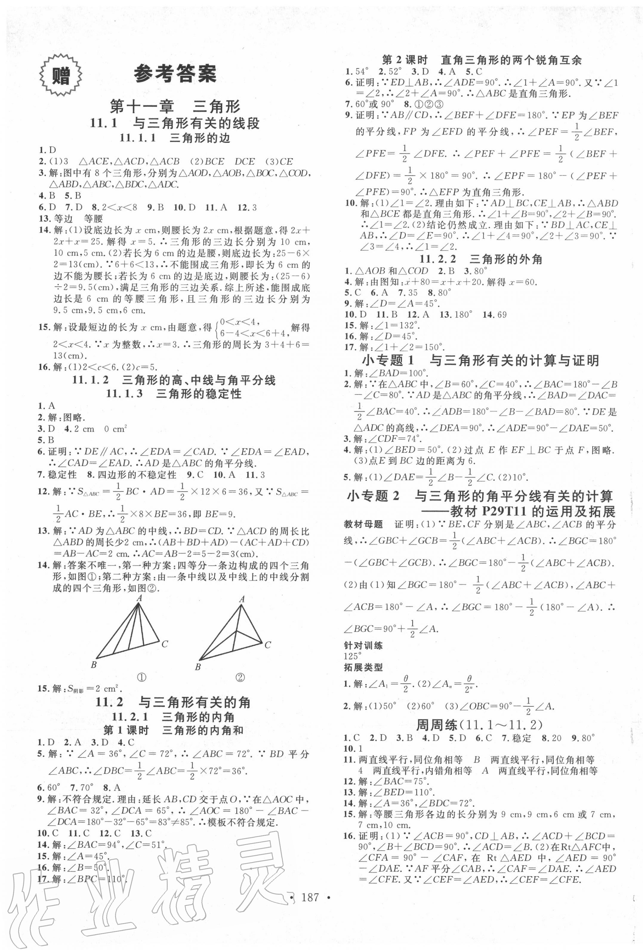 2020年名校课堂八年级数学上册人教版云南专版 第1页