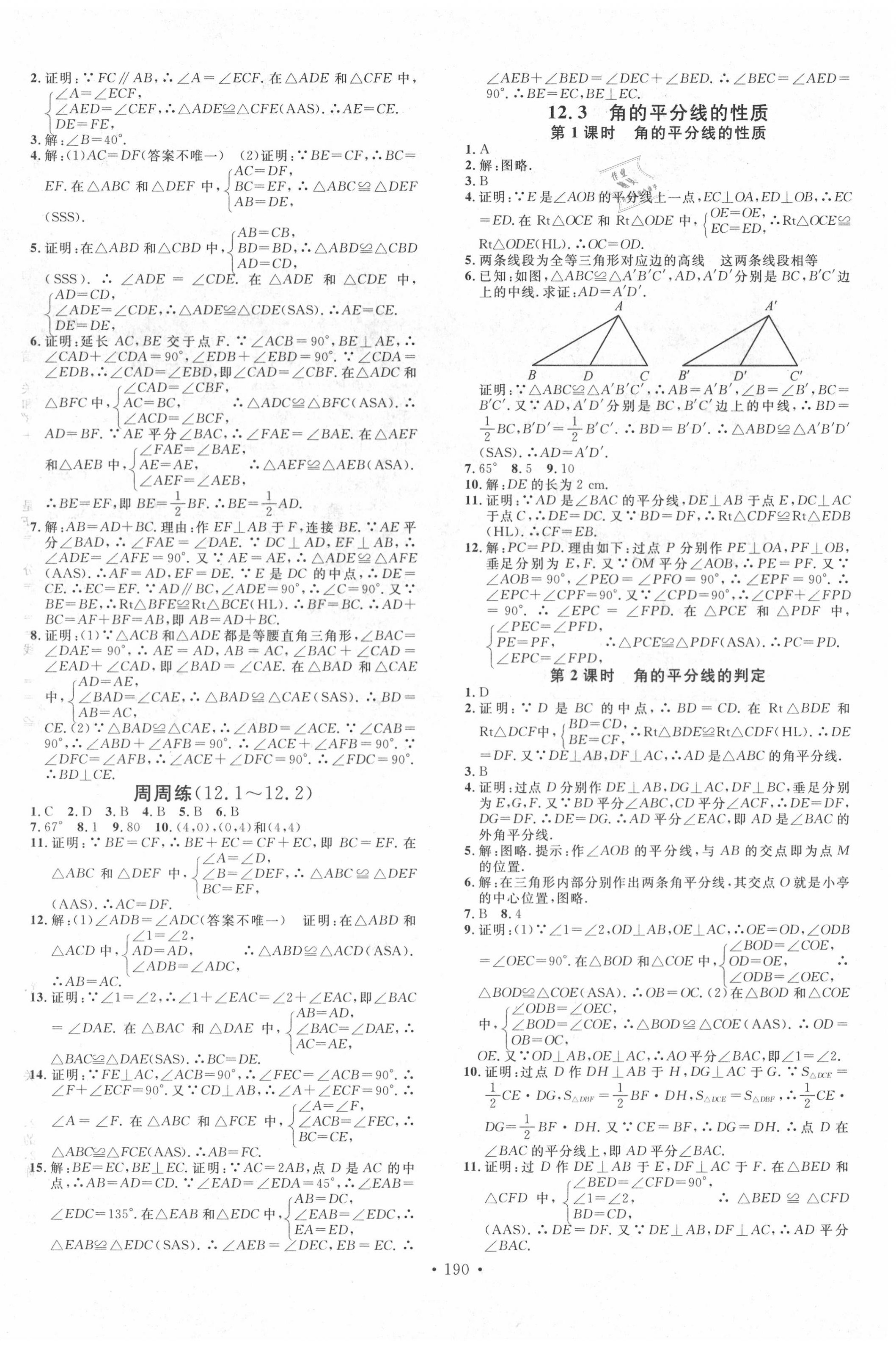 2020年名校課堂八年級數(shù)學上冊人教版云南專版 第4頁